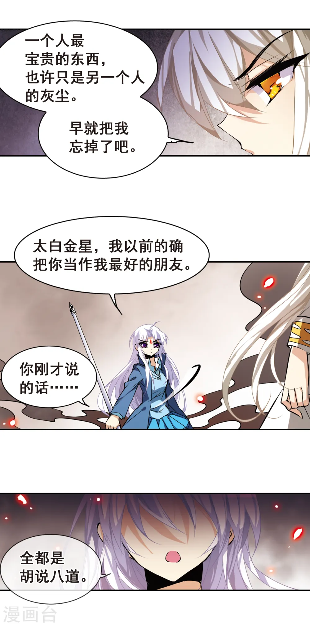第106话 坠落的星星1 第10页