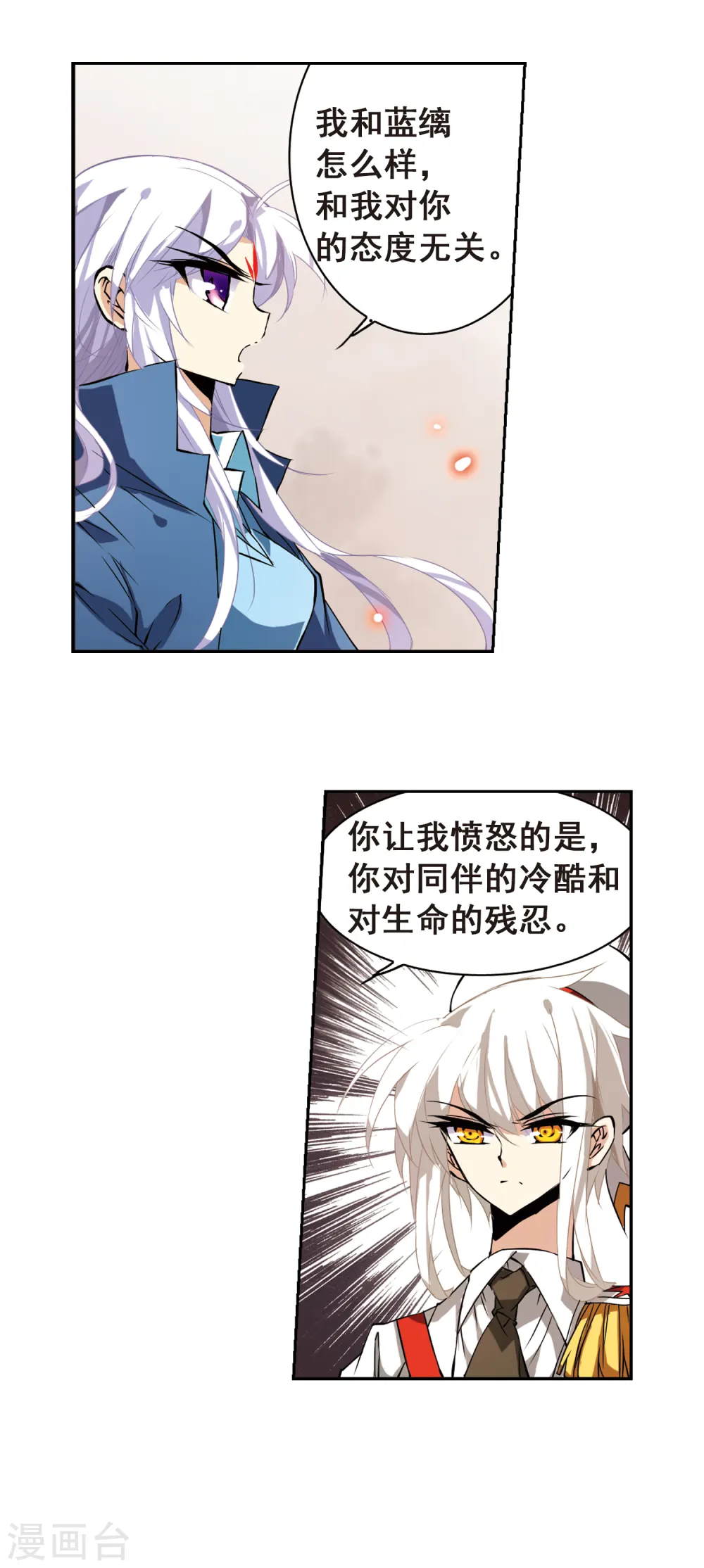 第106话 坠落的星星1 第11页
