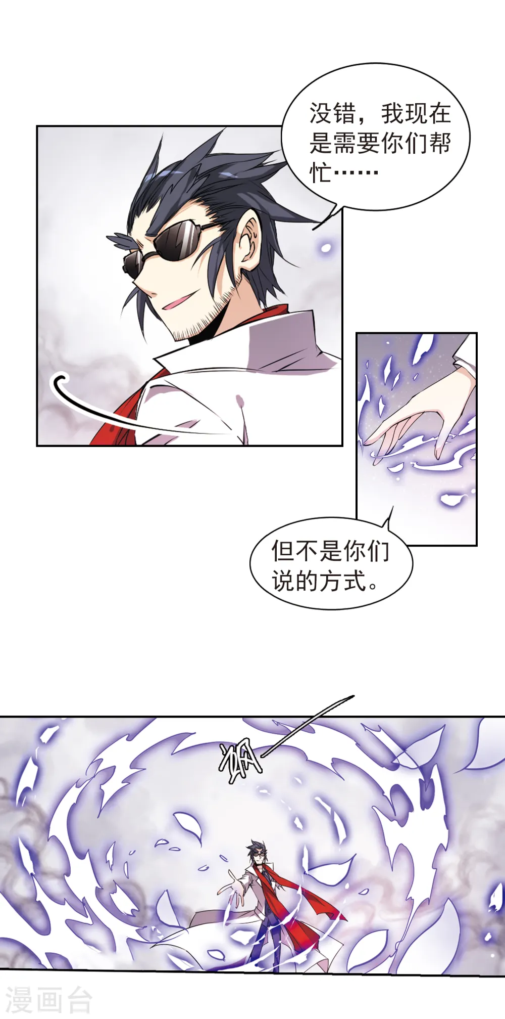 第115话 大化乾坤 第3页