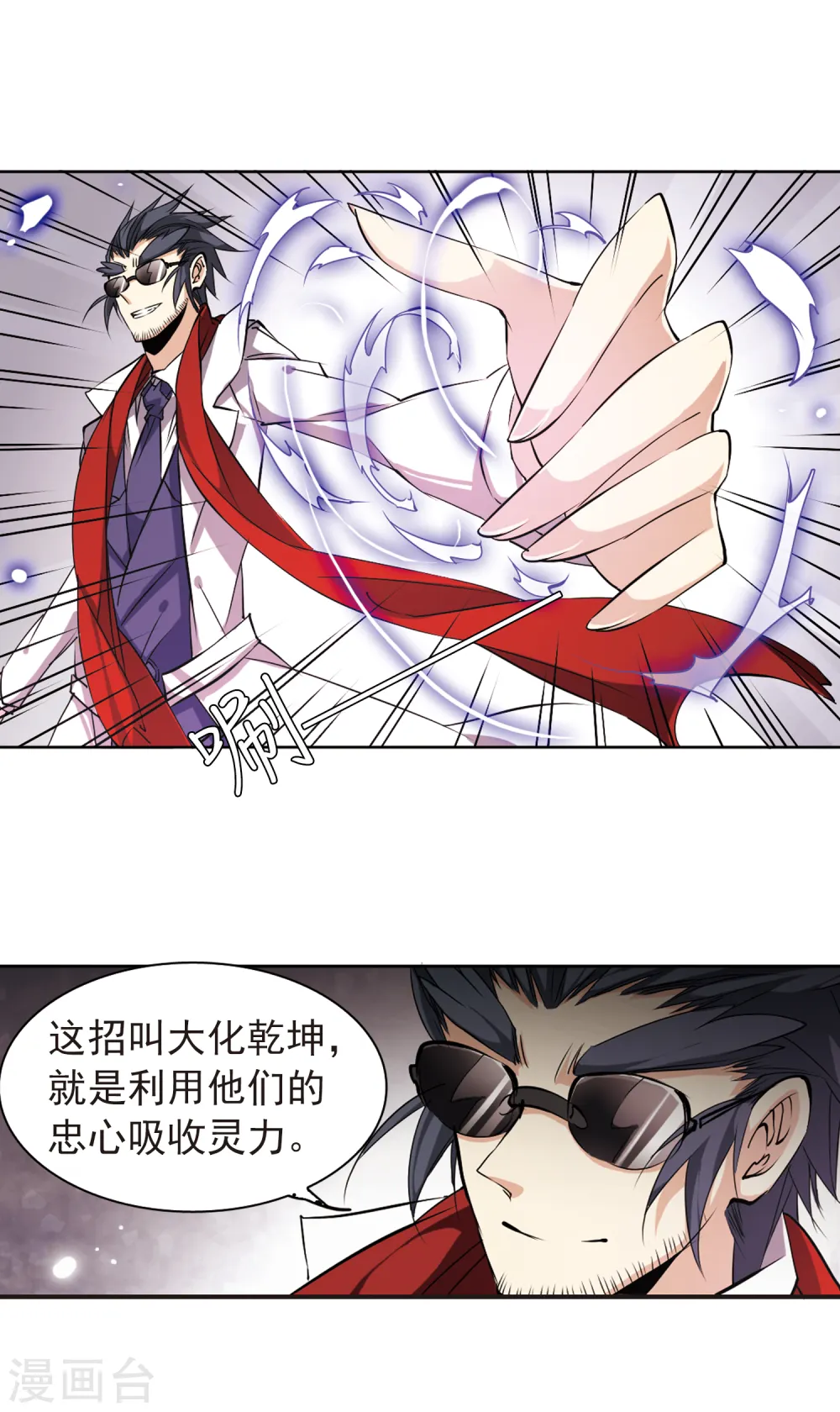 第115话 大化乾坤 第7页