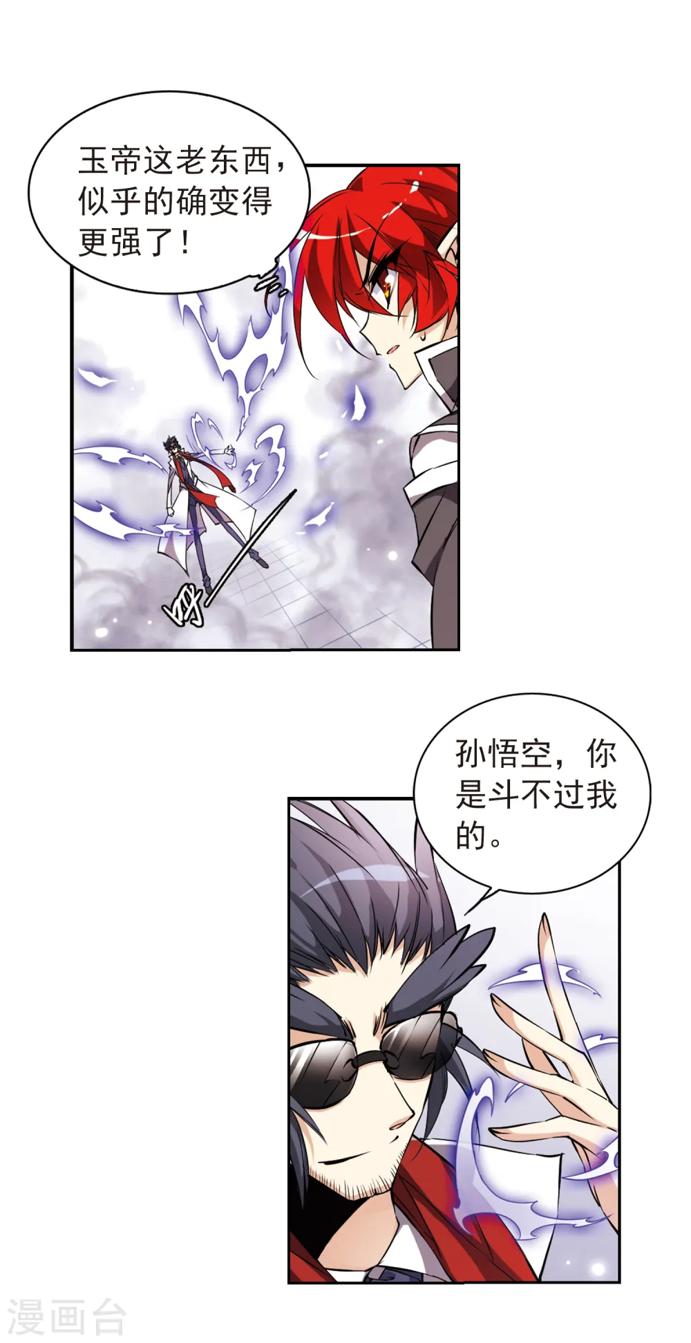 第115话 大化乾坤 第8页
