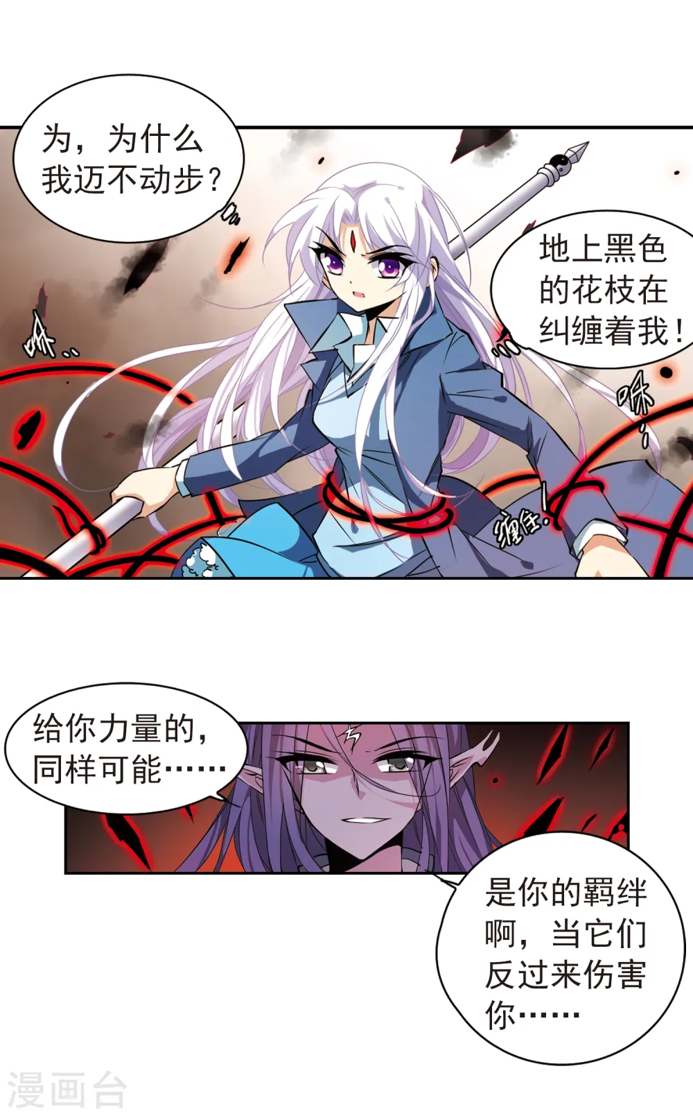 第115话 大化乾坤 第12页