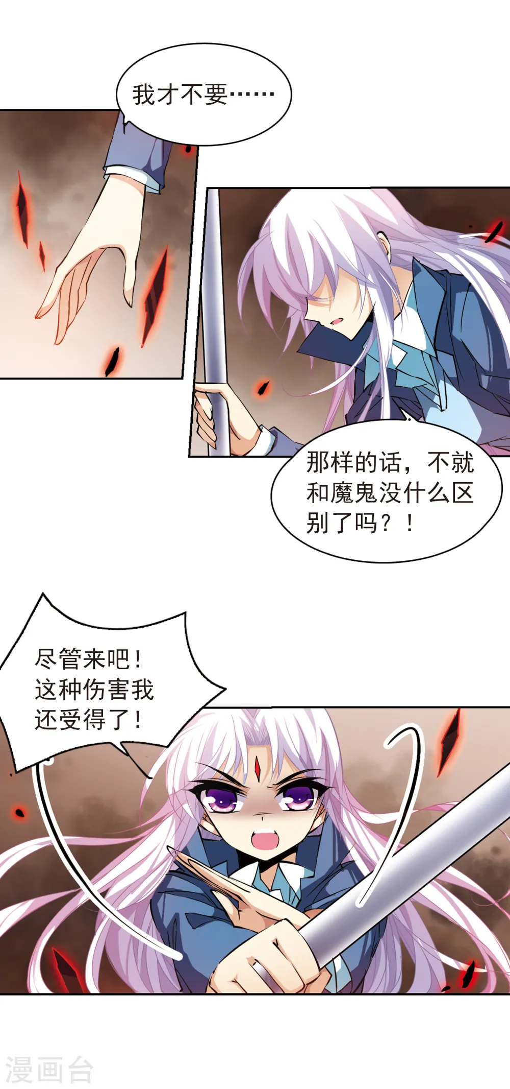 第115话 大化乾坤 第16页