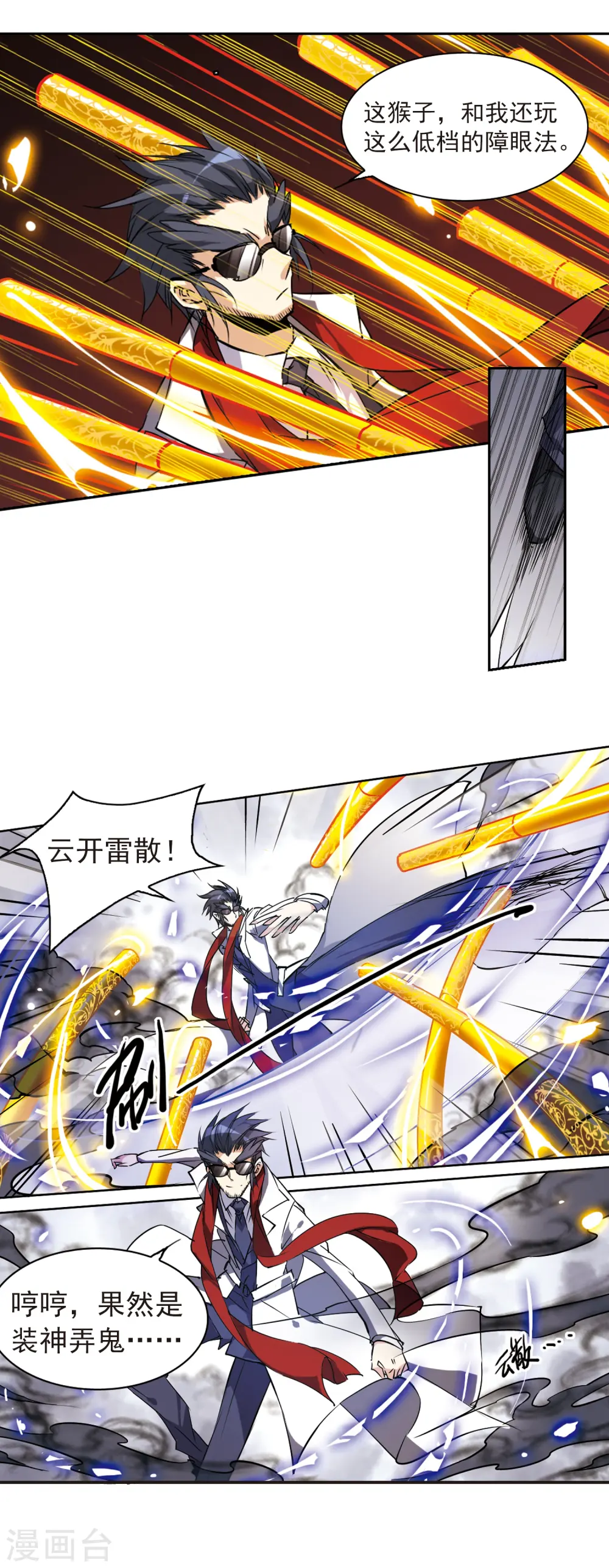 第114话 悟空vs玉帝 第3页