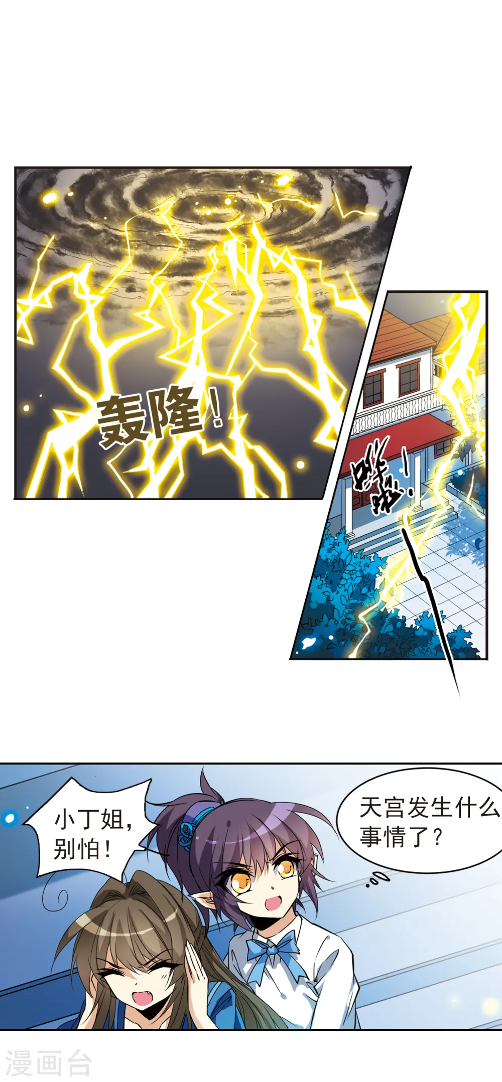 第114话 悟空vs玉帝 第6页