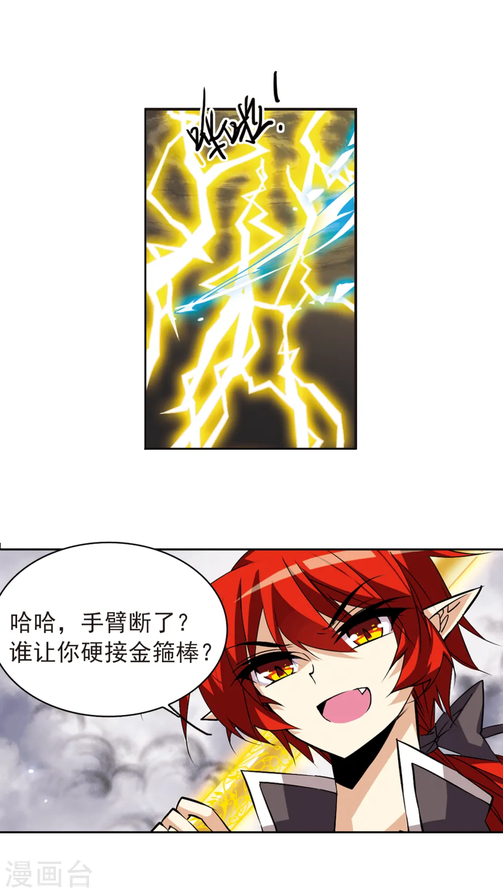 第114话 悟空vs玉帝 第13页