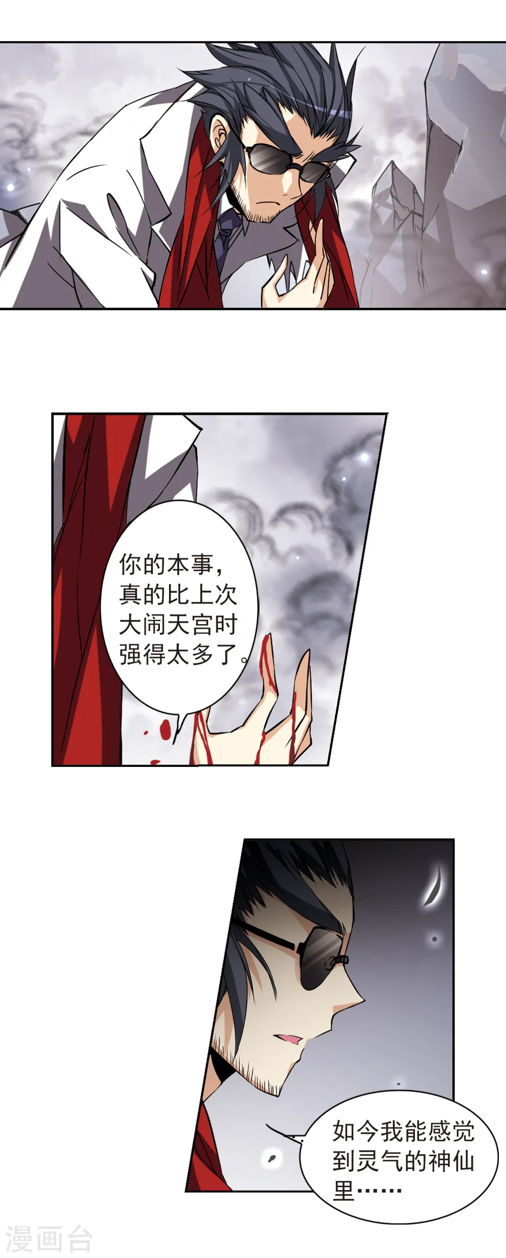 第114话 悟空vs玉帝 第14页