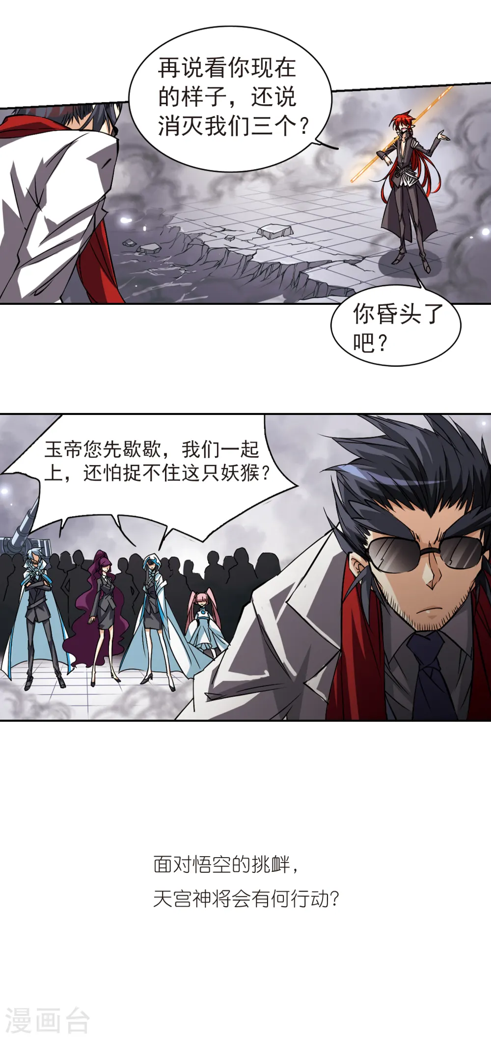 第114话 悟空vs玉帝 第16页
