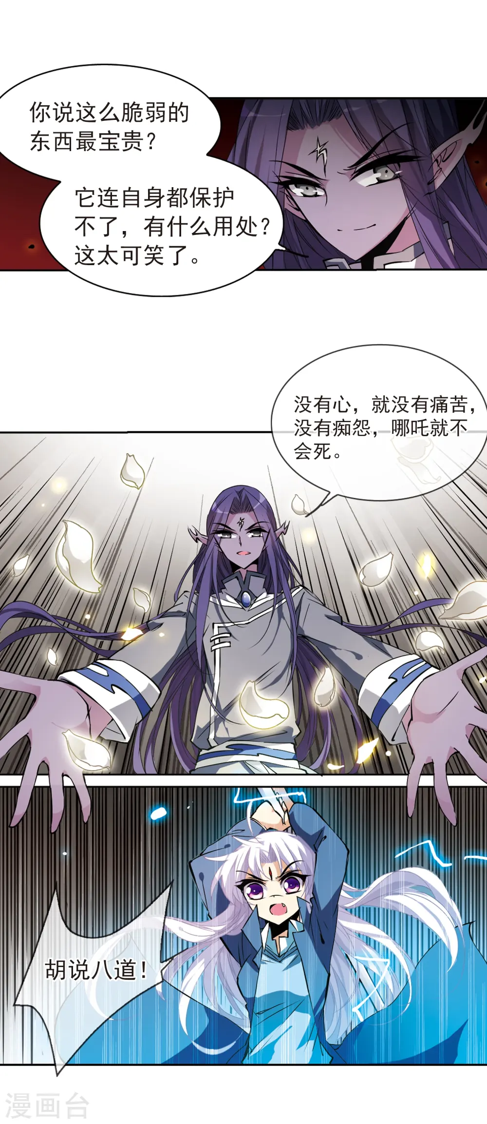 第112话 莲之泪 第2页