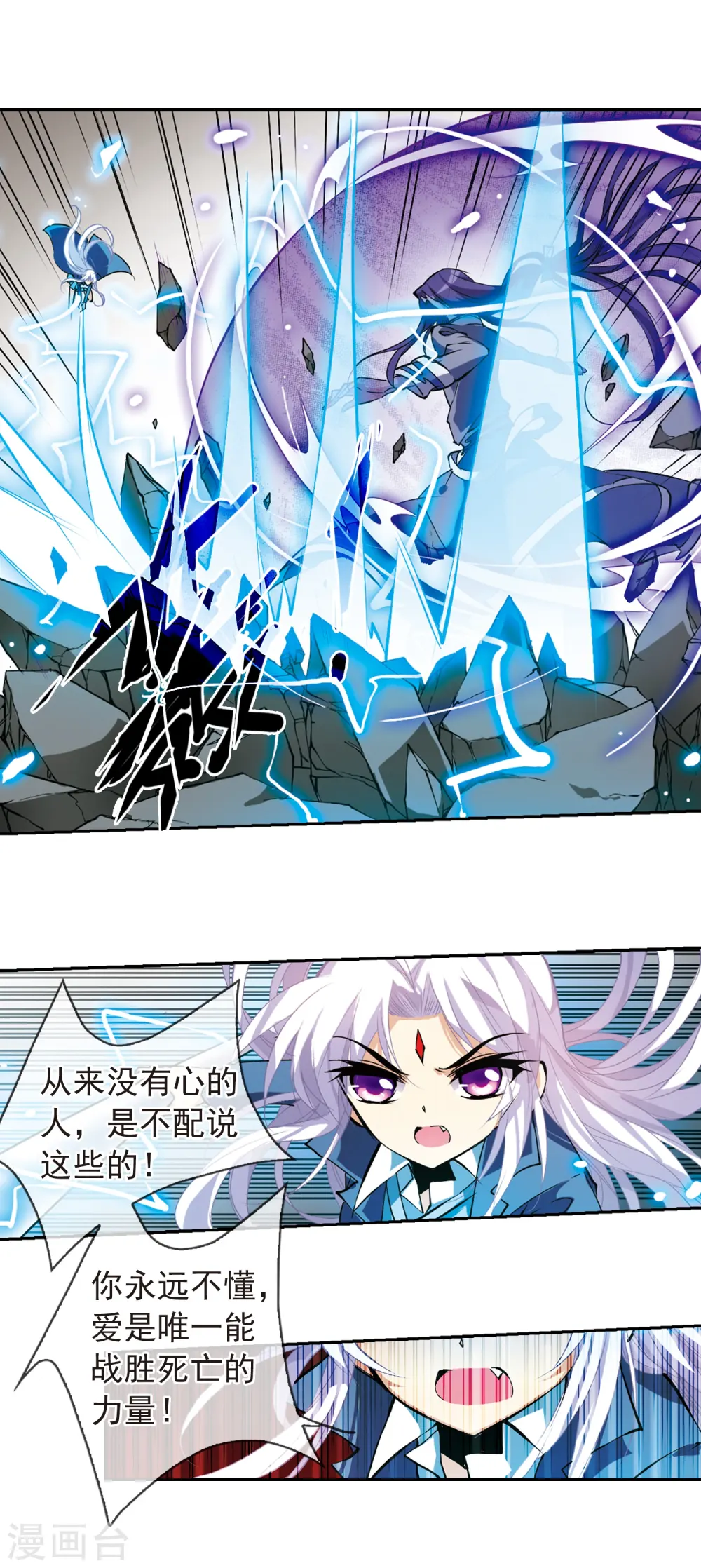 第112话 莲之泪 第3页
