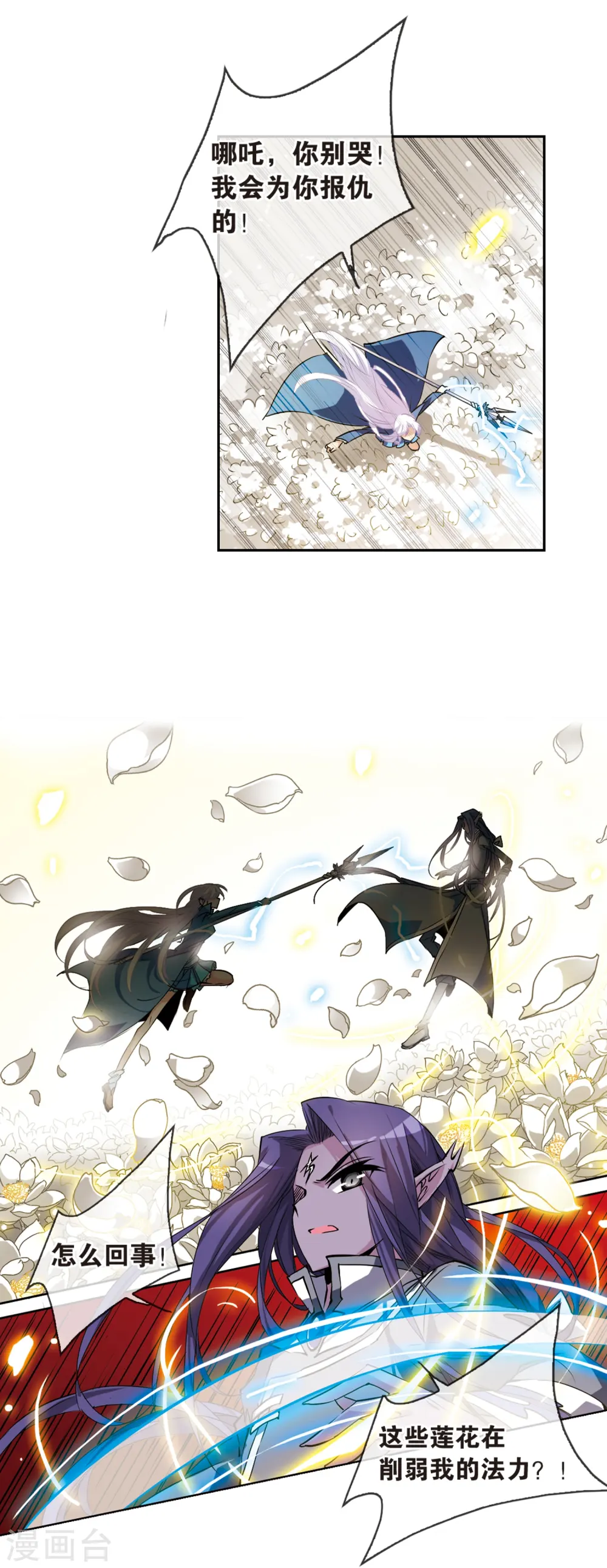 第112话 莲之泪 第6页