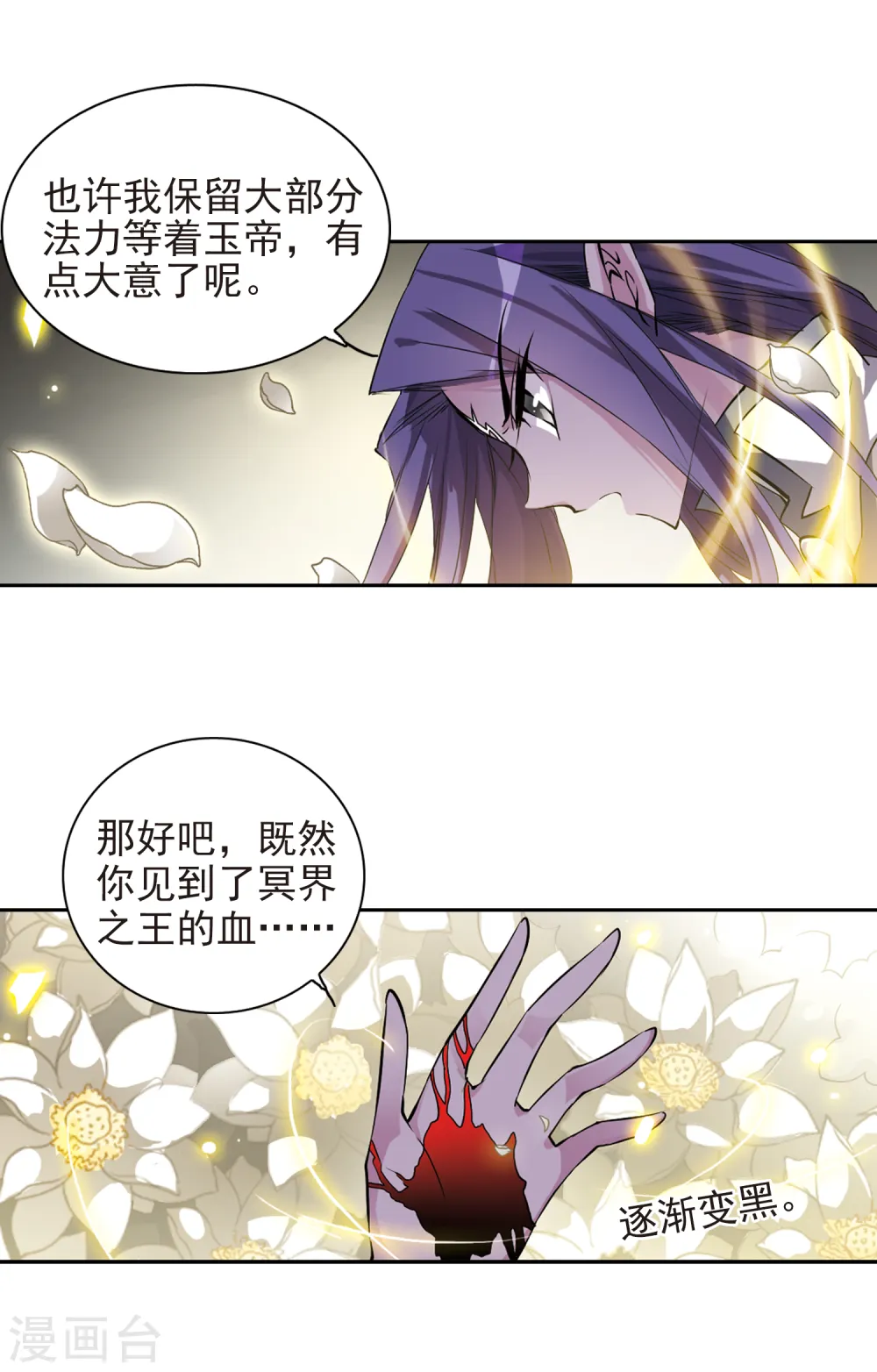 第112话 莲之泪 第8页