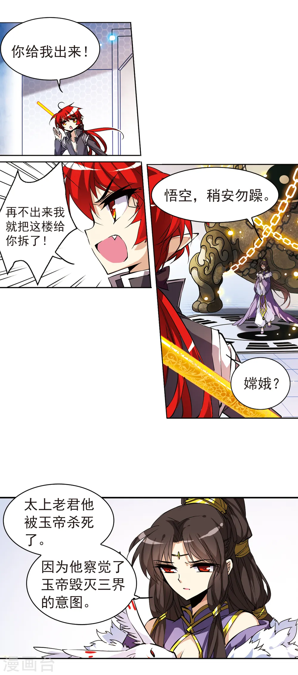 第112话 莲之泪 第12页