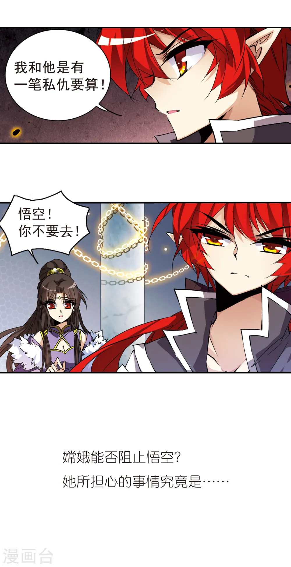 第112话 莲之泪 第15页