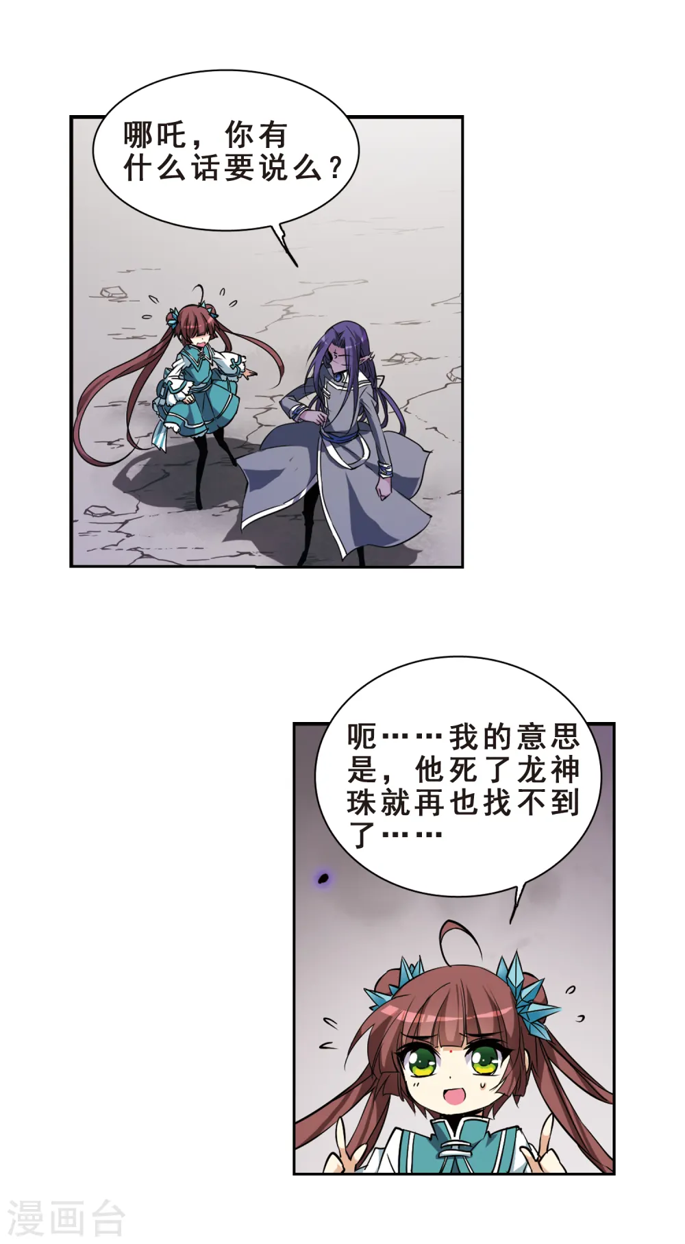 第110话 违反承诺 第5页