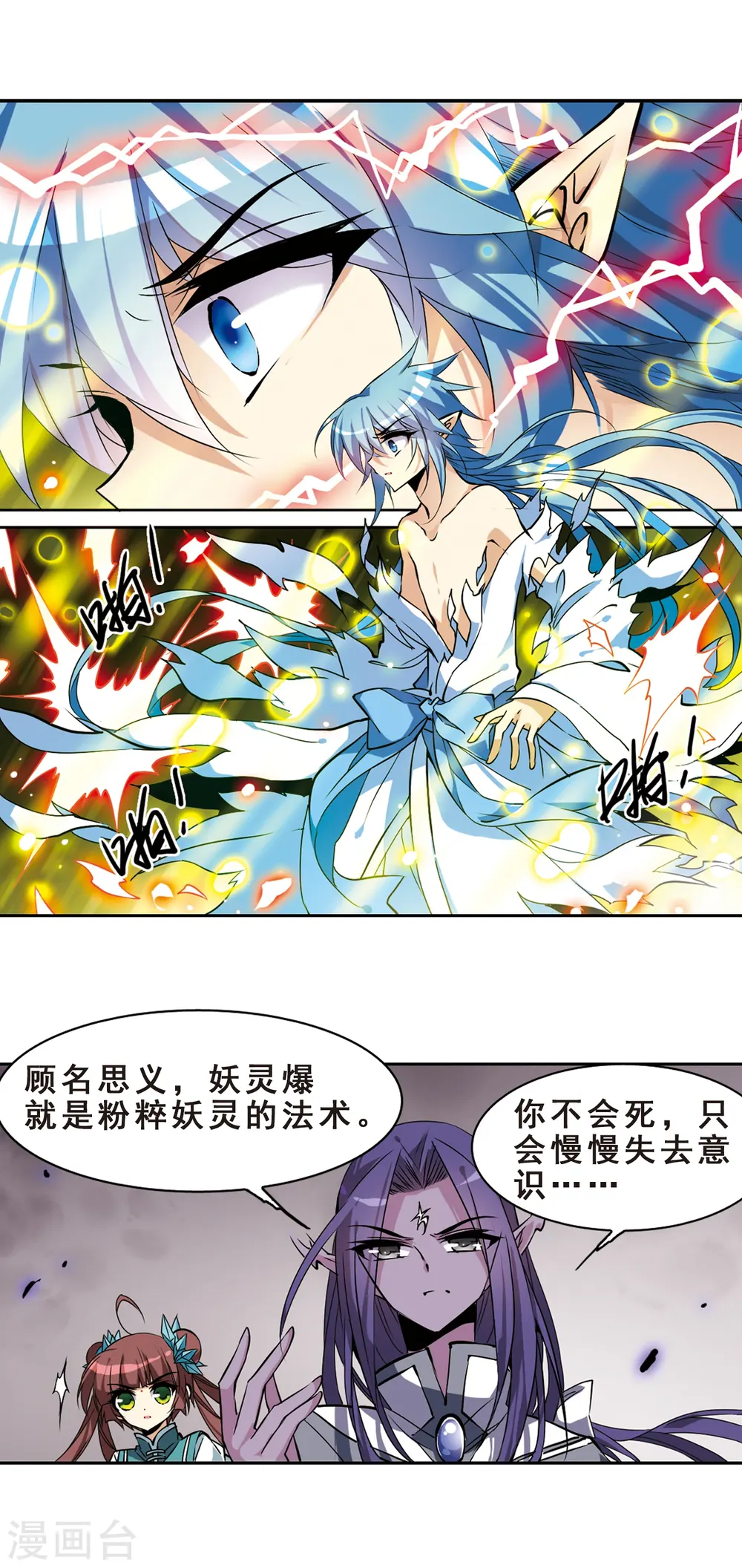 第110话 违反承诺 第8页