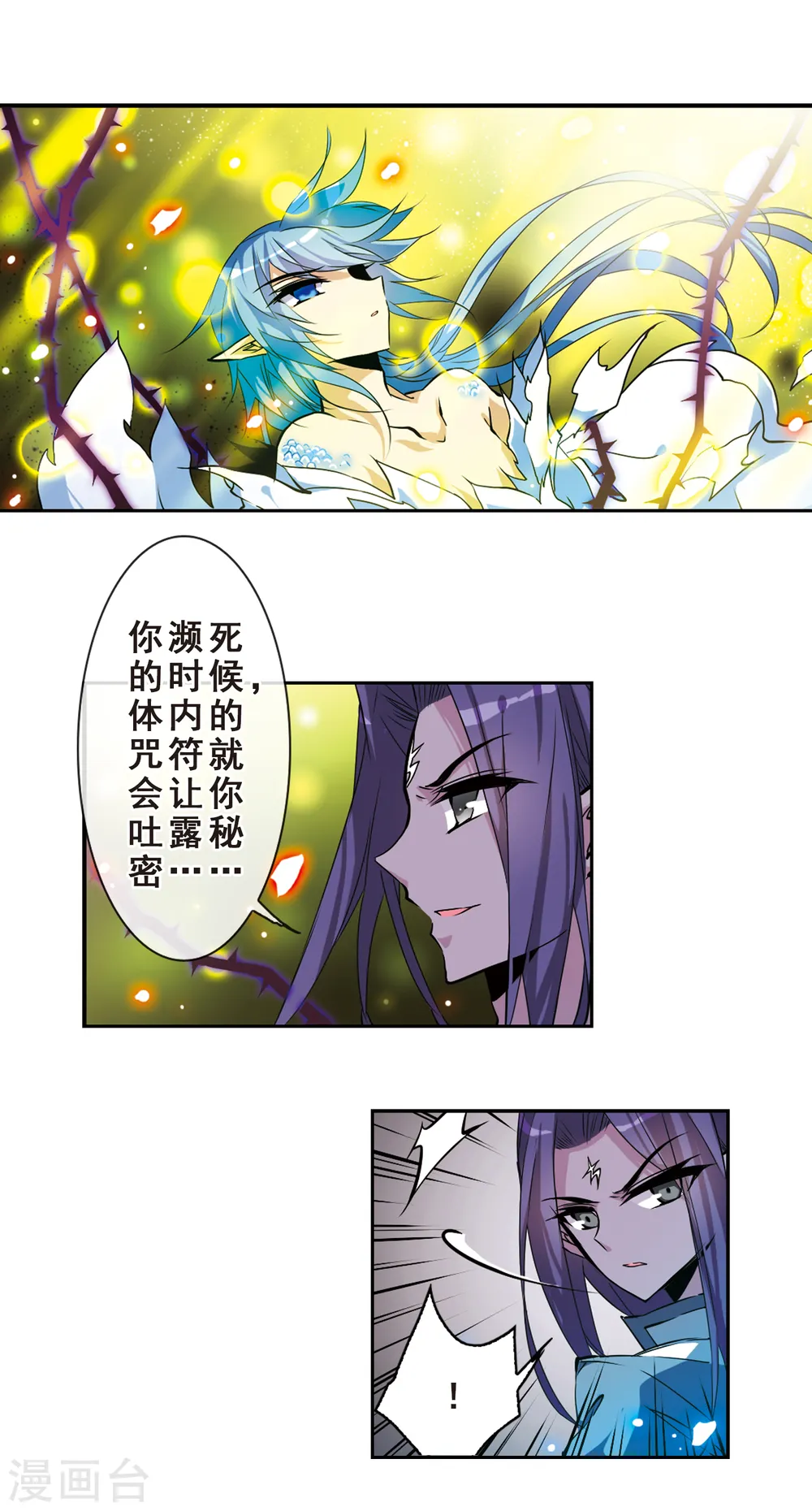 第110话 违反承诺 第9页