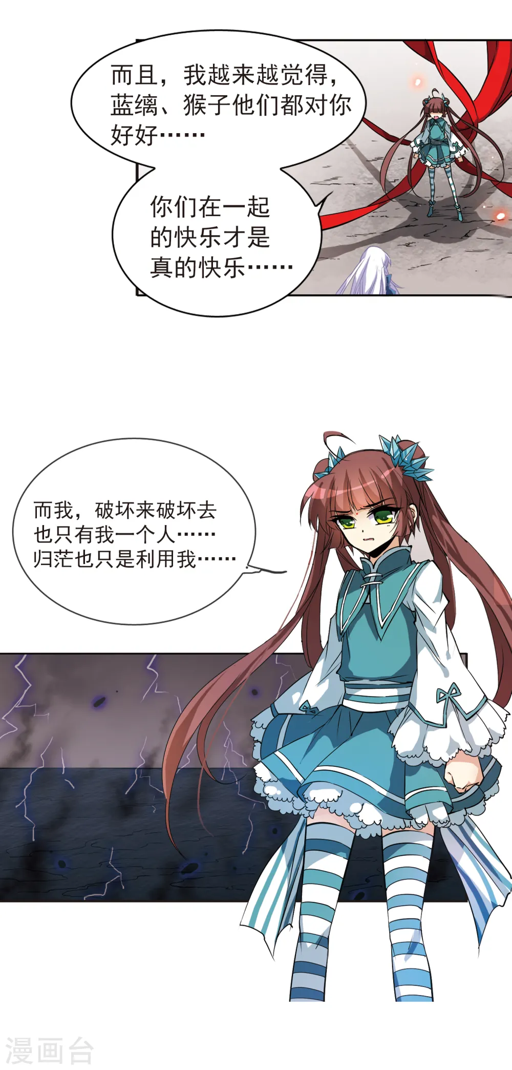 第111话 重生之莲 第5页