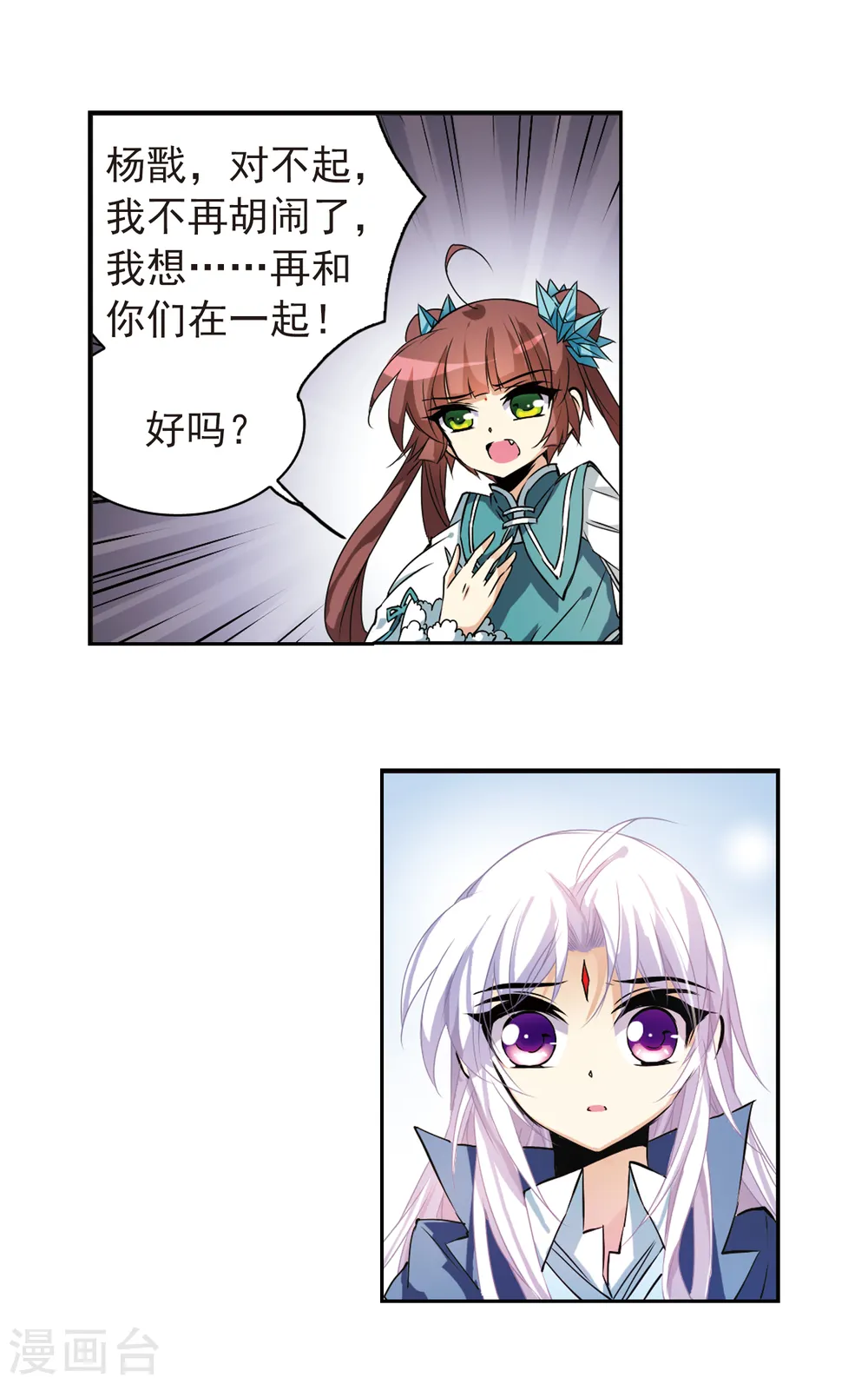 第111话 重生之莲 第6页