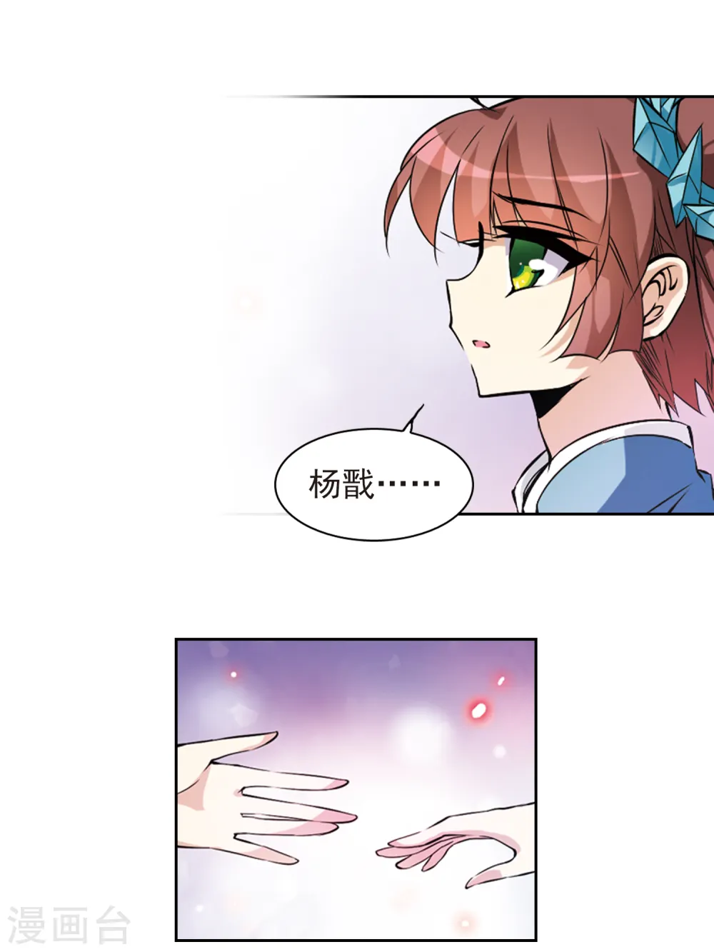 第111话 重生之莲 第8页