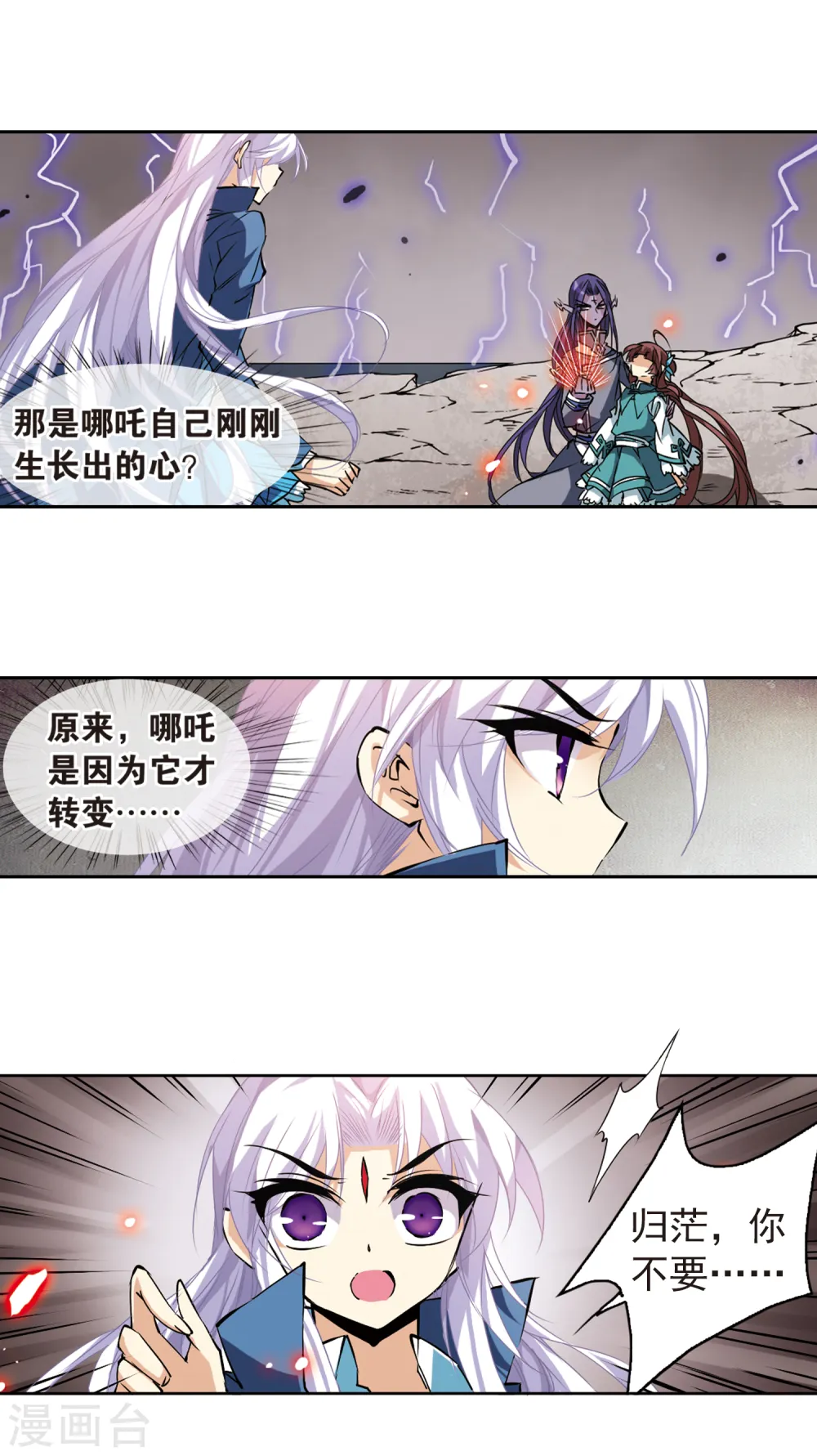 第111话 重生之莲 第16页