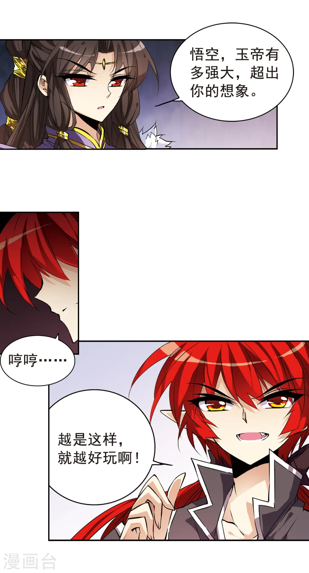 第113话 深不可测的玉帝 第4页