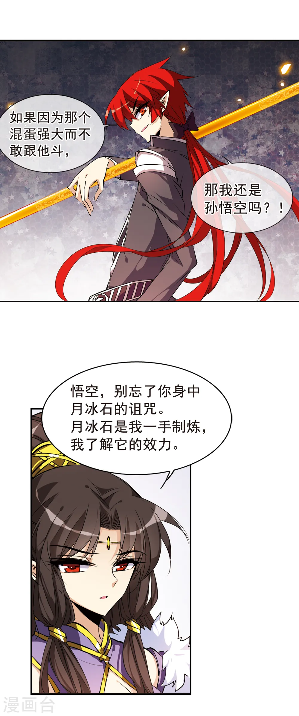 第113话 深不可测的玉帝 第5页