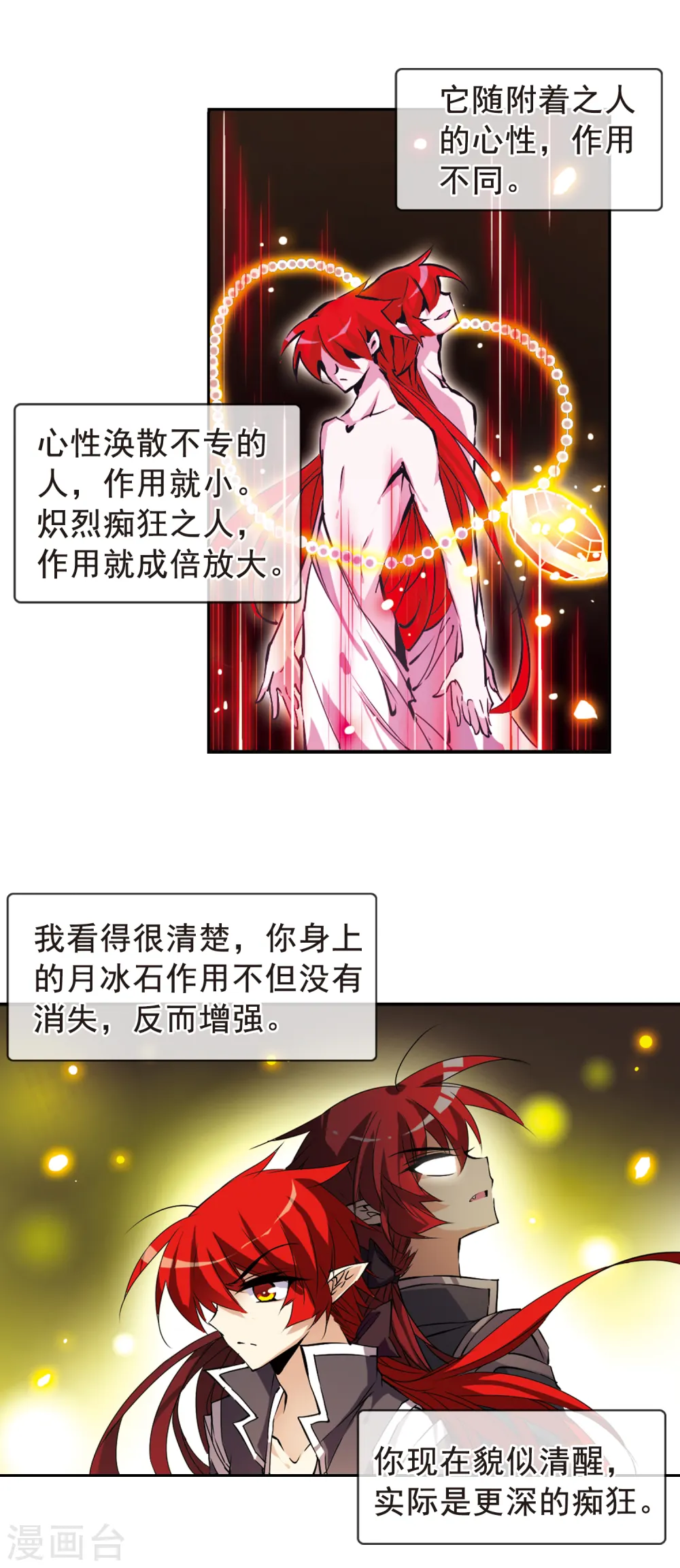 第113话 深不可测的玉帝 第6页