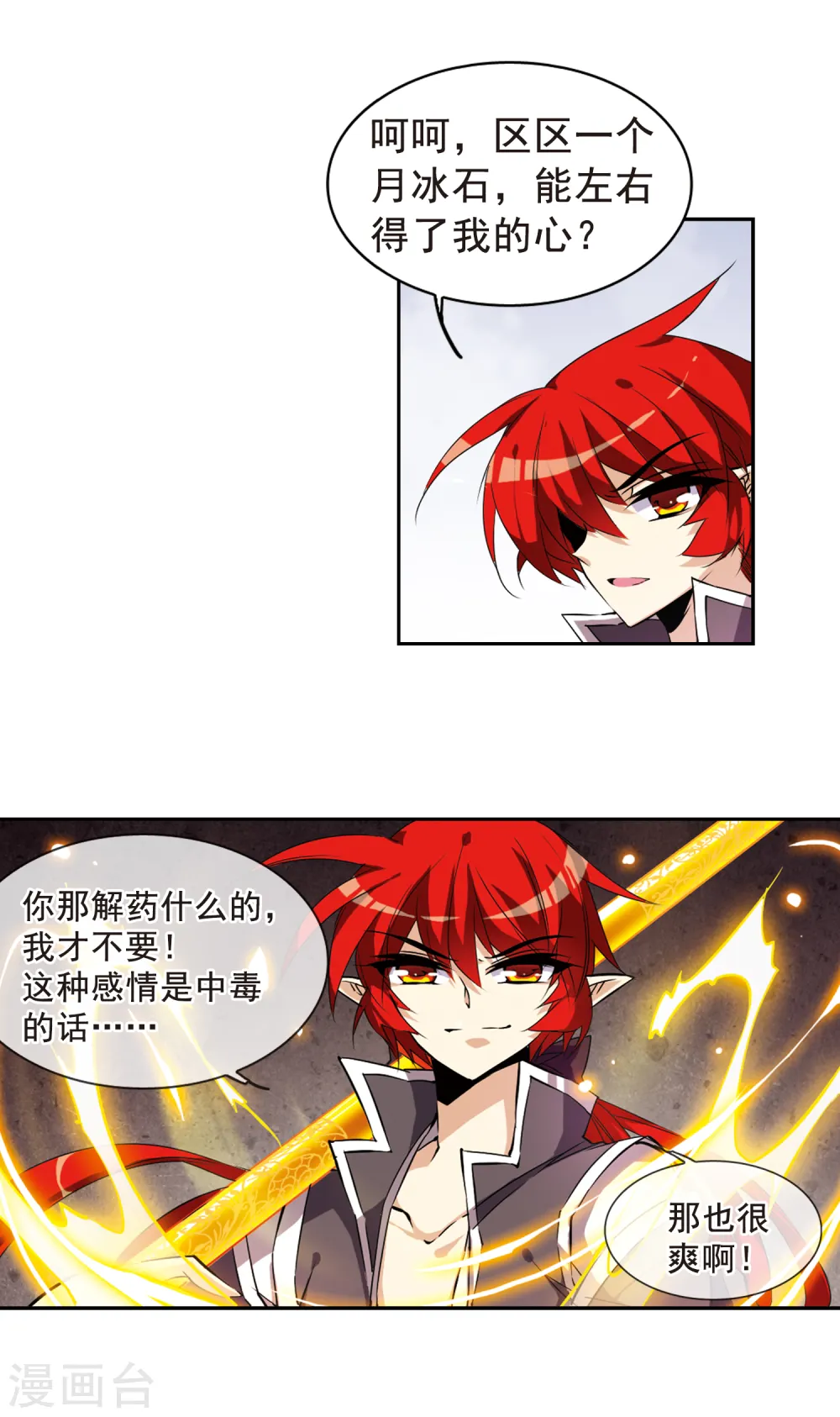第113话 深不可测的玉帝 第9页