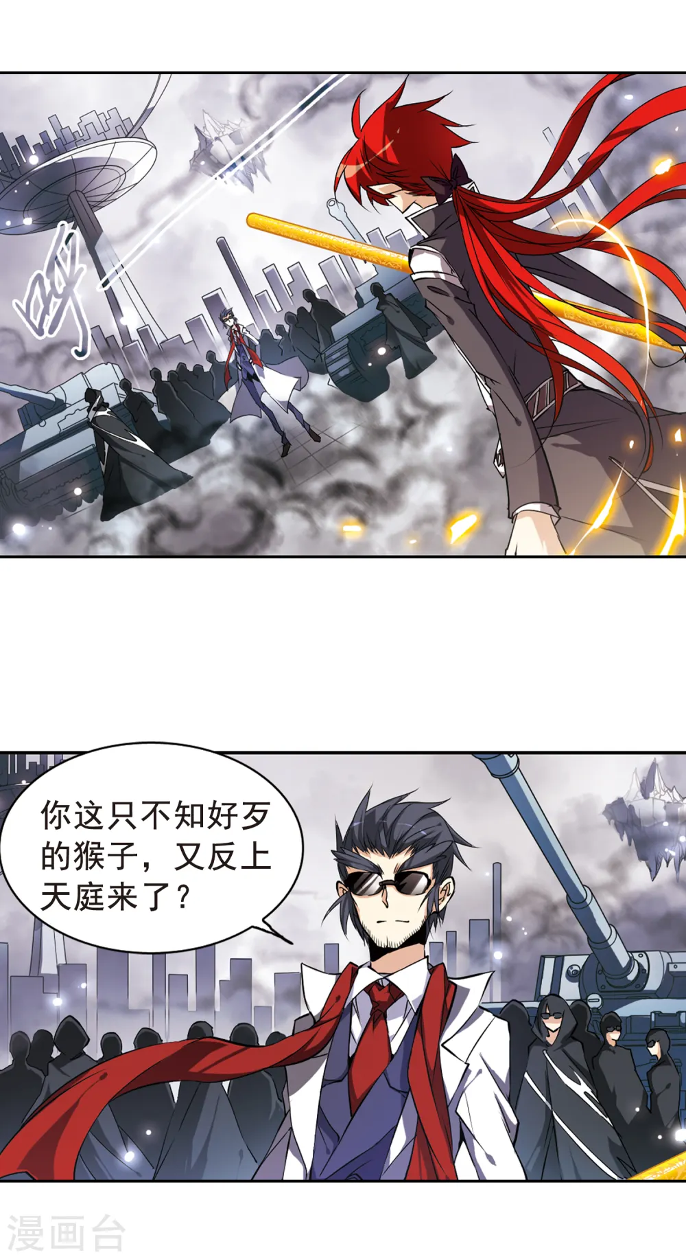 第113话 深不可测的玉帝 第11页