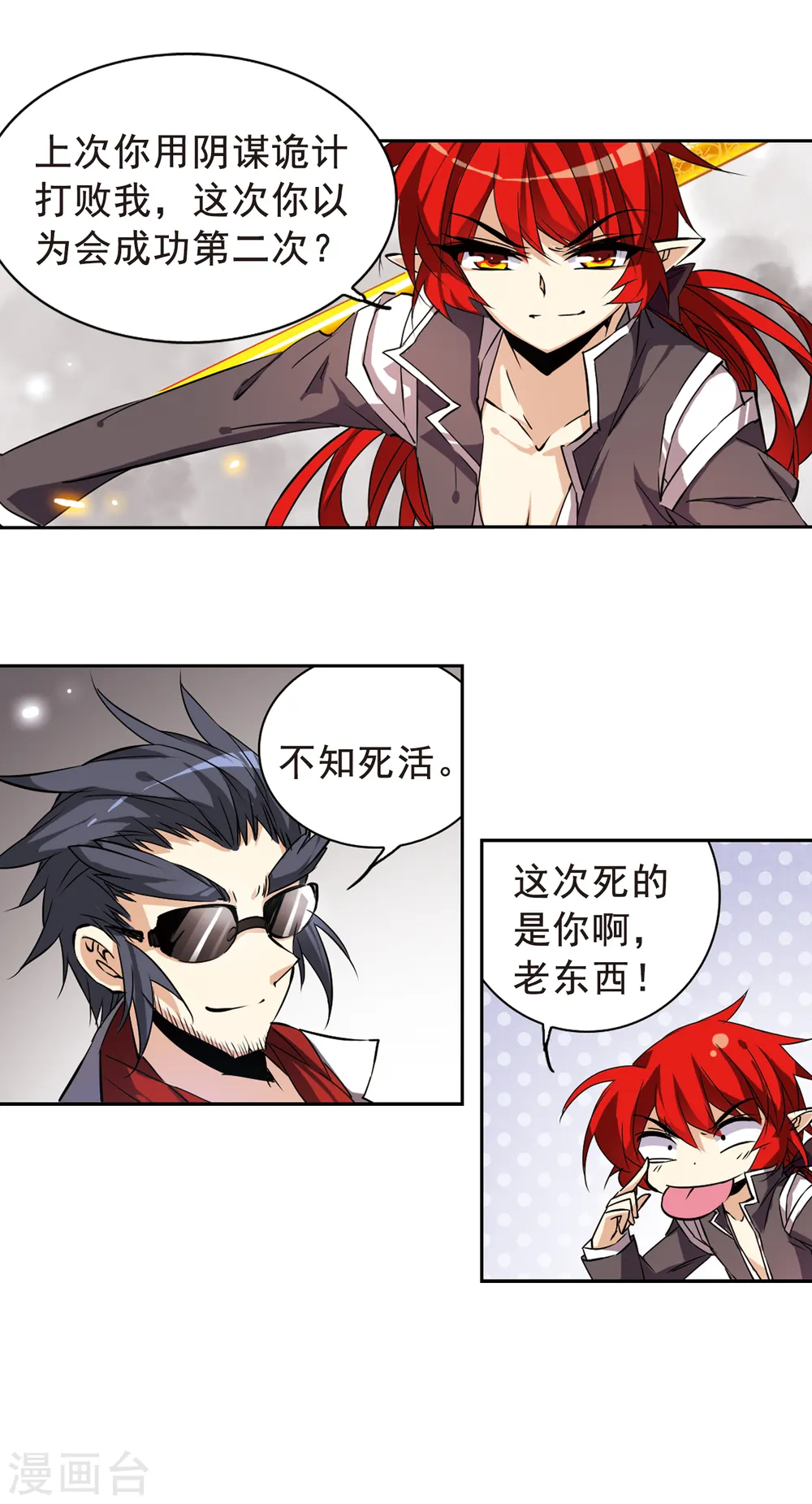 第113话 深不可测的玉帝 第12页