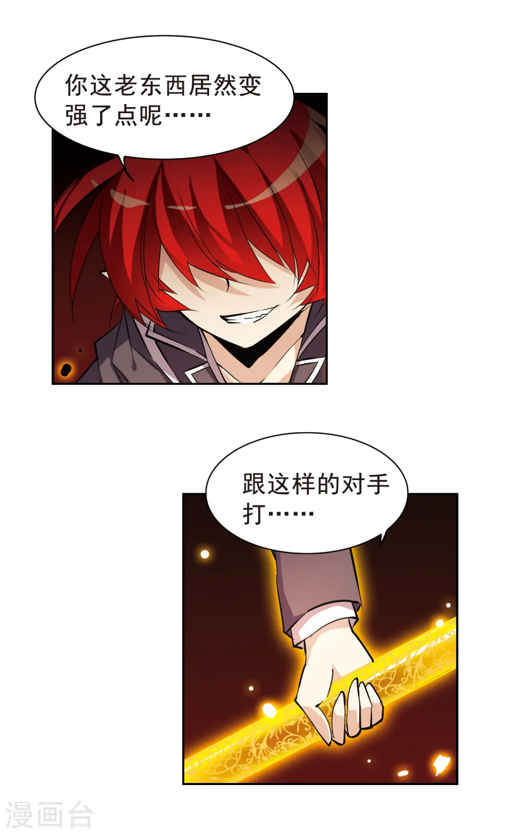 第113话 深不可测的玉帝 第17页