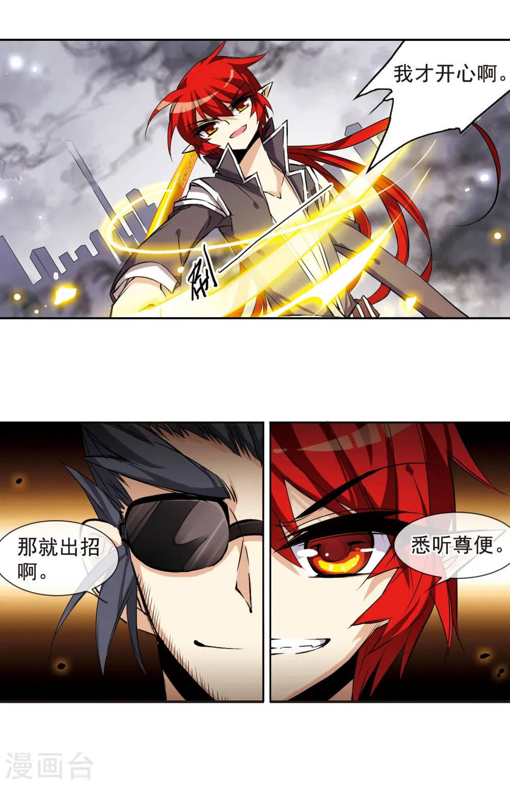 第113话 深不可测的玉帝 第18页
