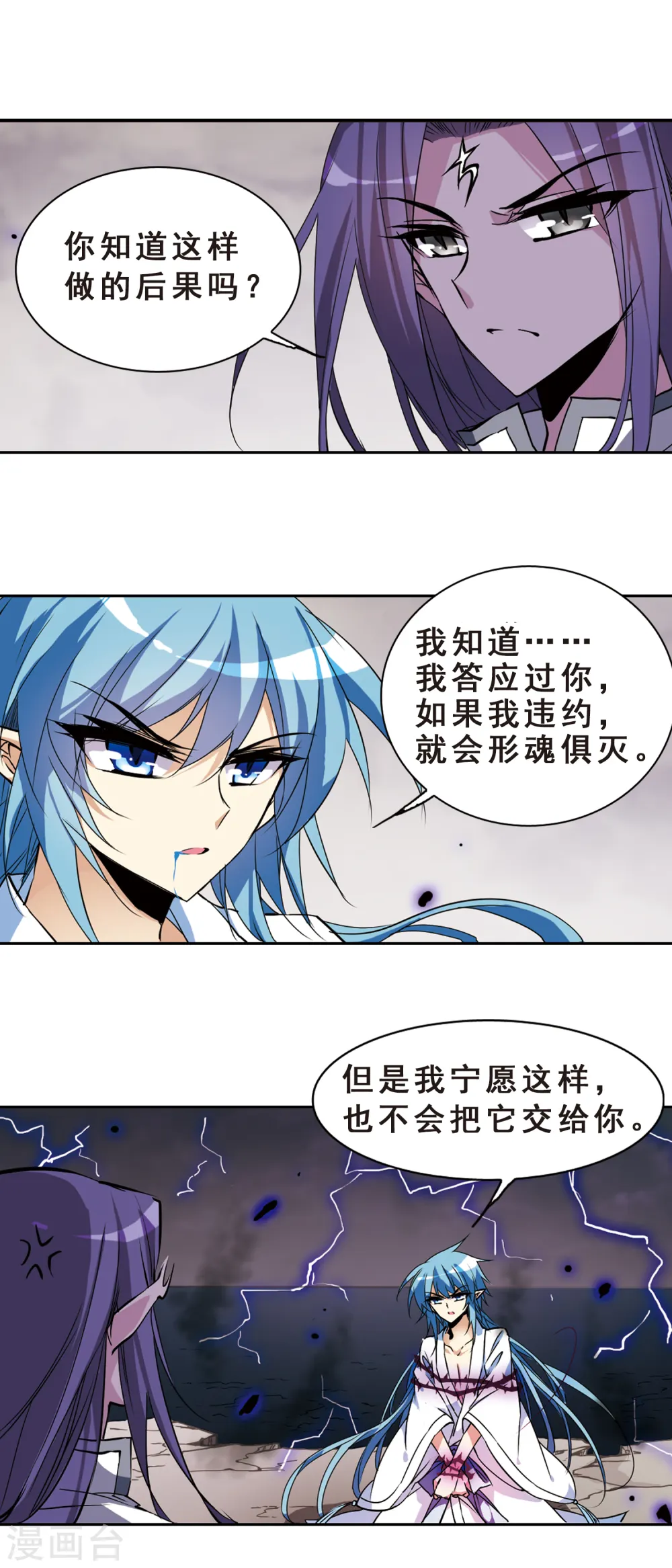 第109话 离别 第19页