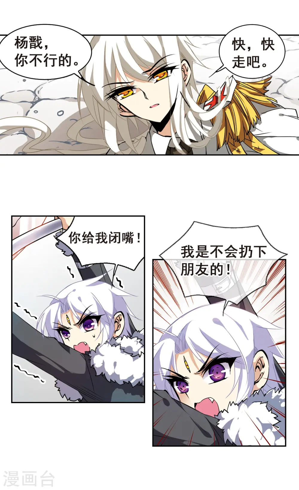 第105话 曾经的朋友 第4页