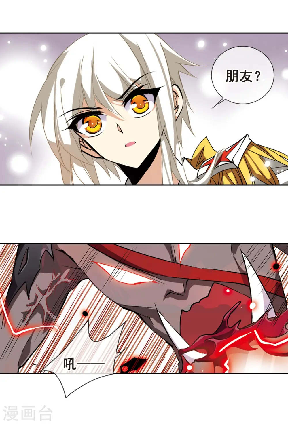 第105话 曾经的朋友 第5页