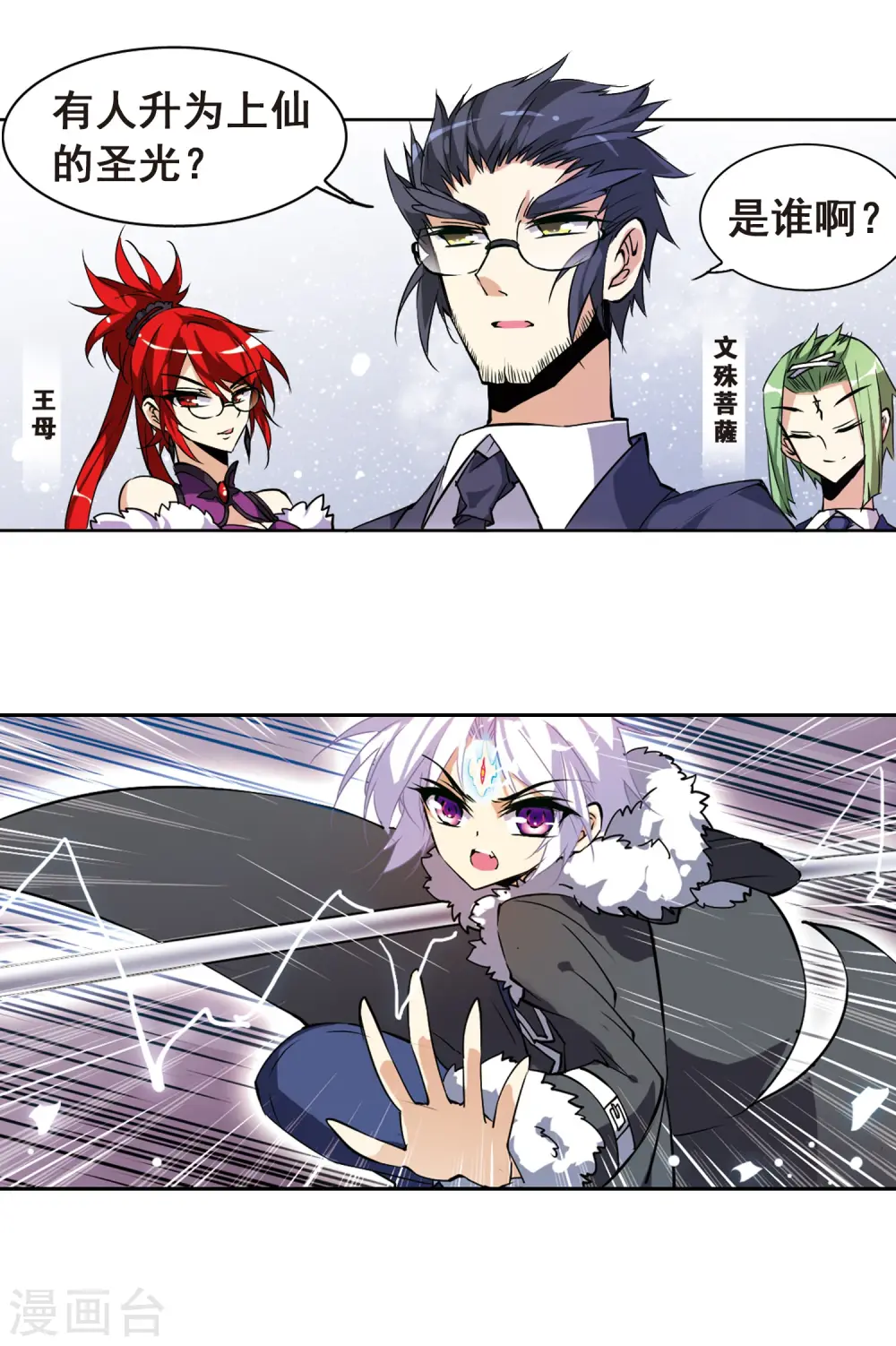 第105话 曾经的朋友 第11页