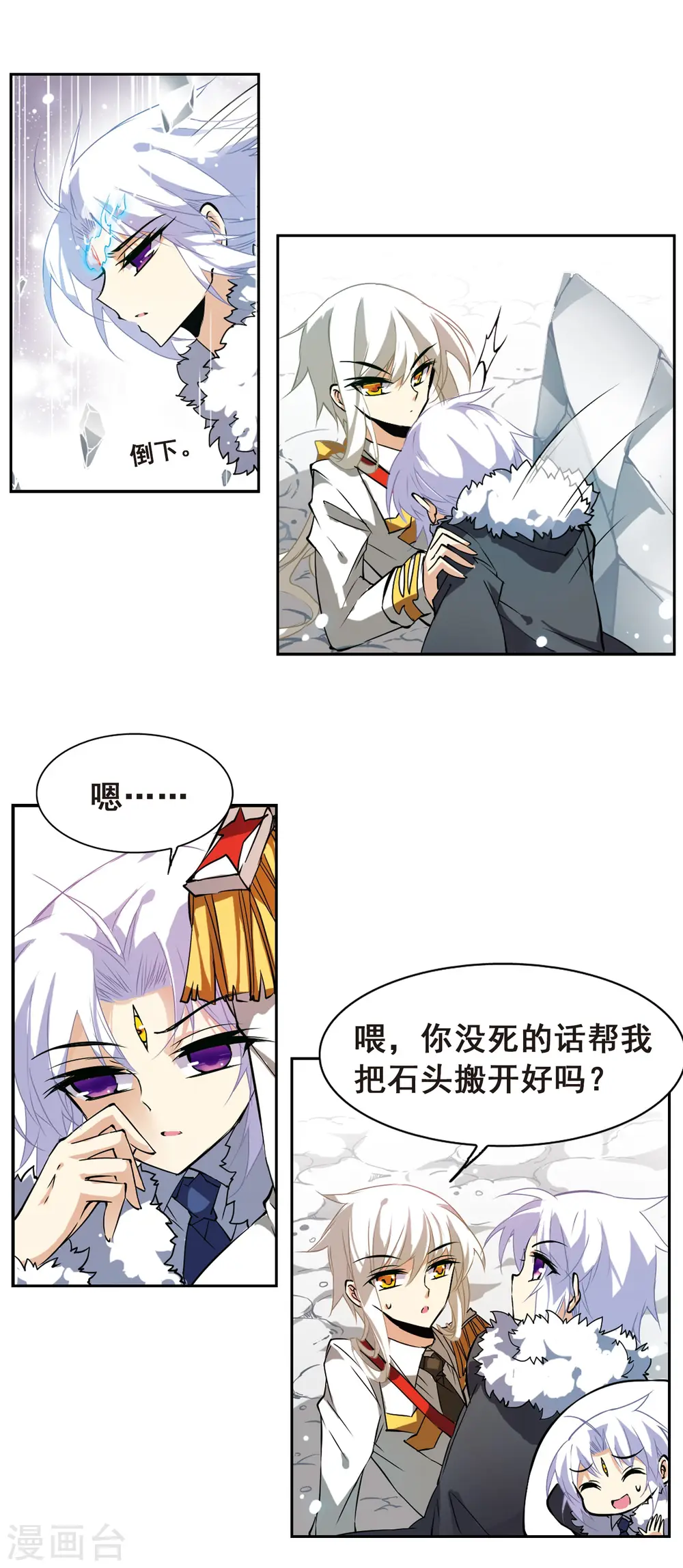第105话 曾经的朋友 第13页