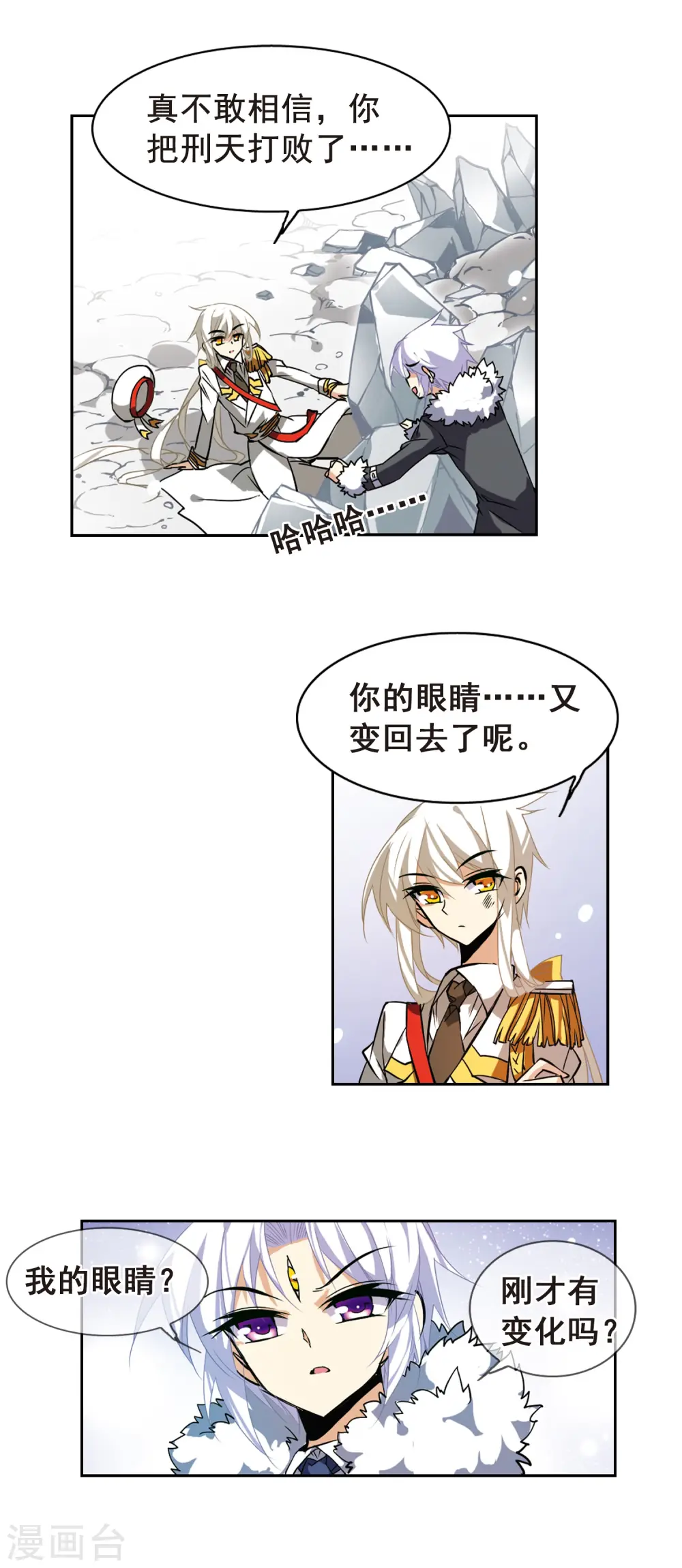 第105话 曾经的朋友 第14页
