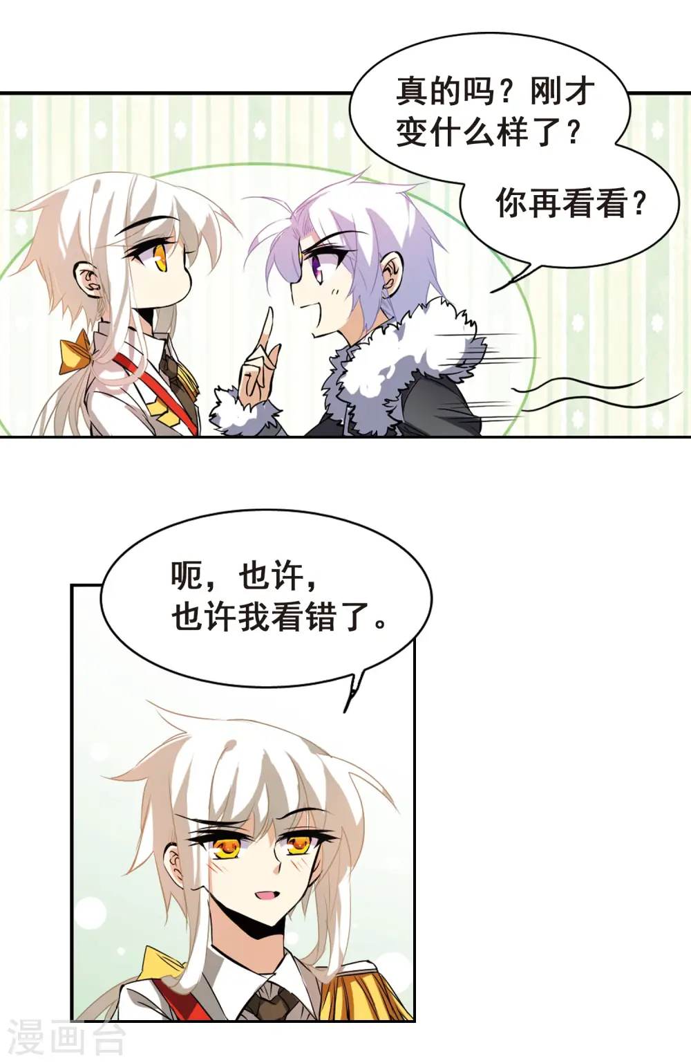 第105话 曾经的朋友 第15页