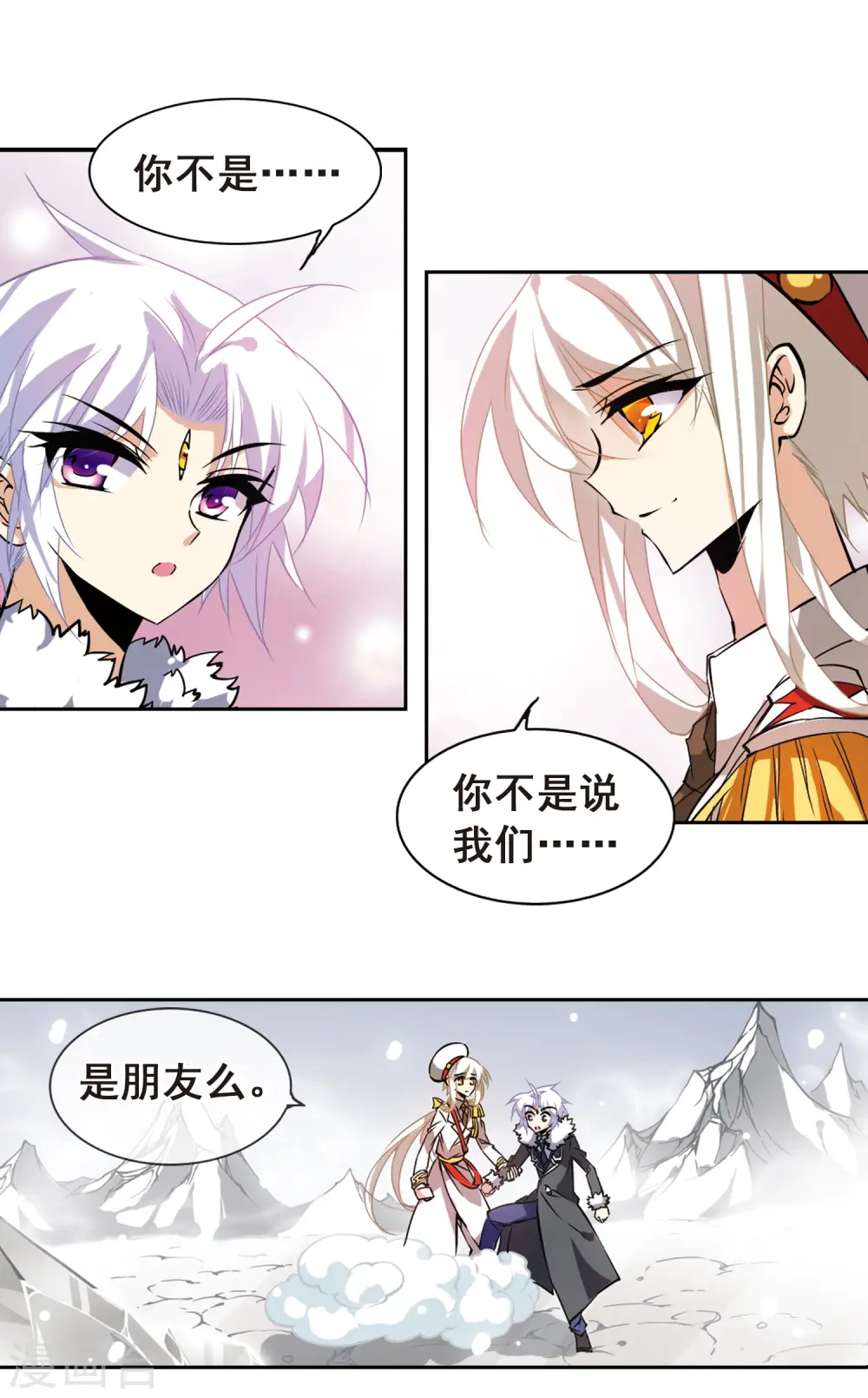 第105话 曾经的朋友 第17页