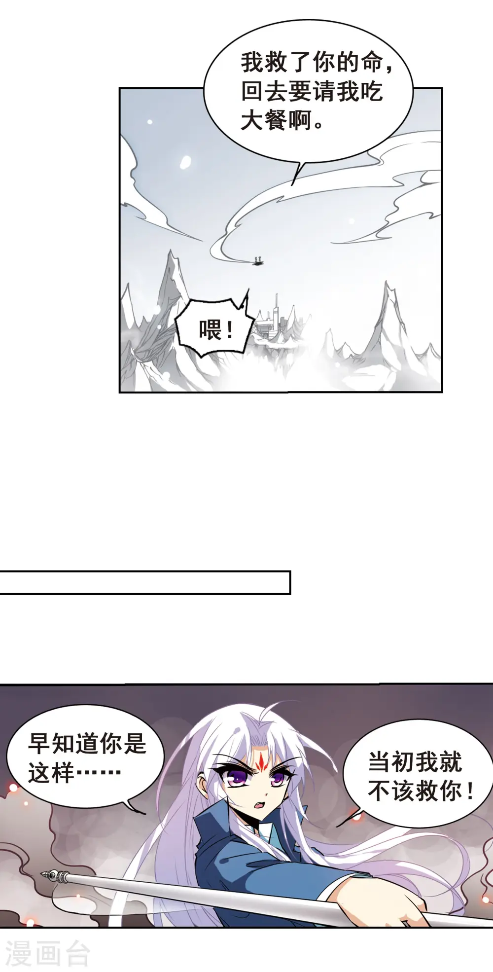 第105话 曾经的朋友 第19页