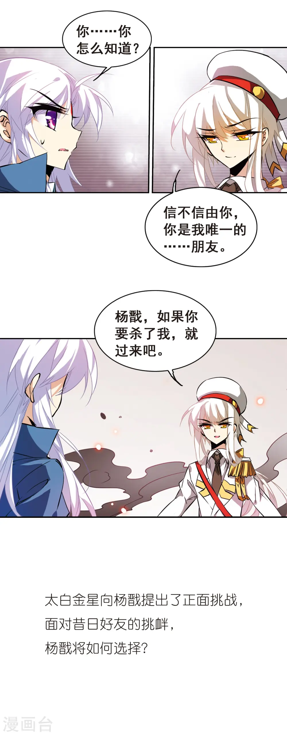 第105话 曾经的朋友 第21页