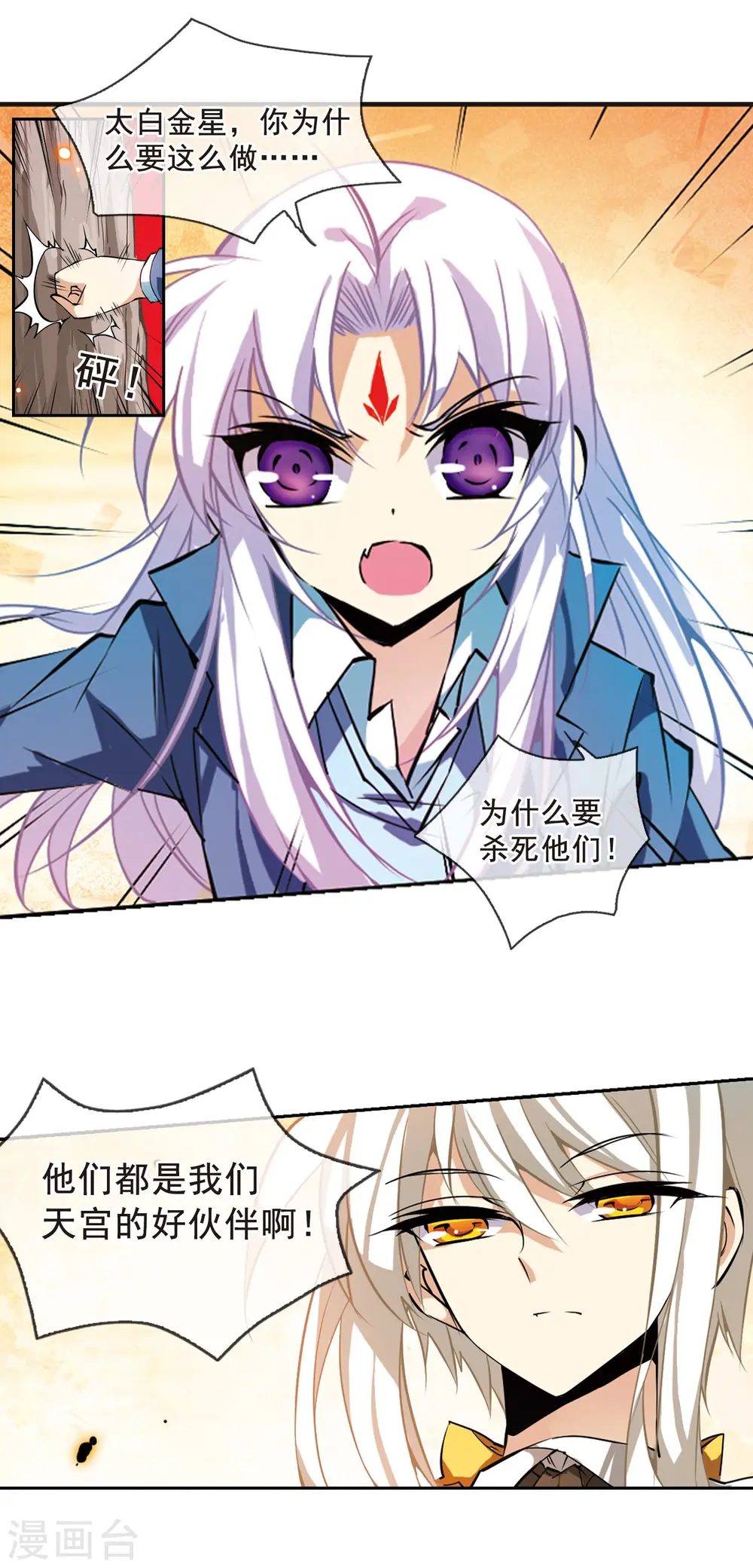 第103话 对与错 第7页