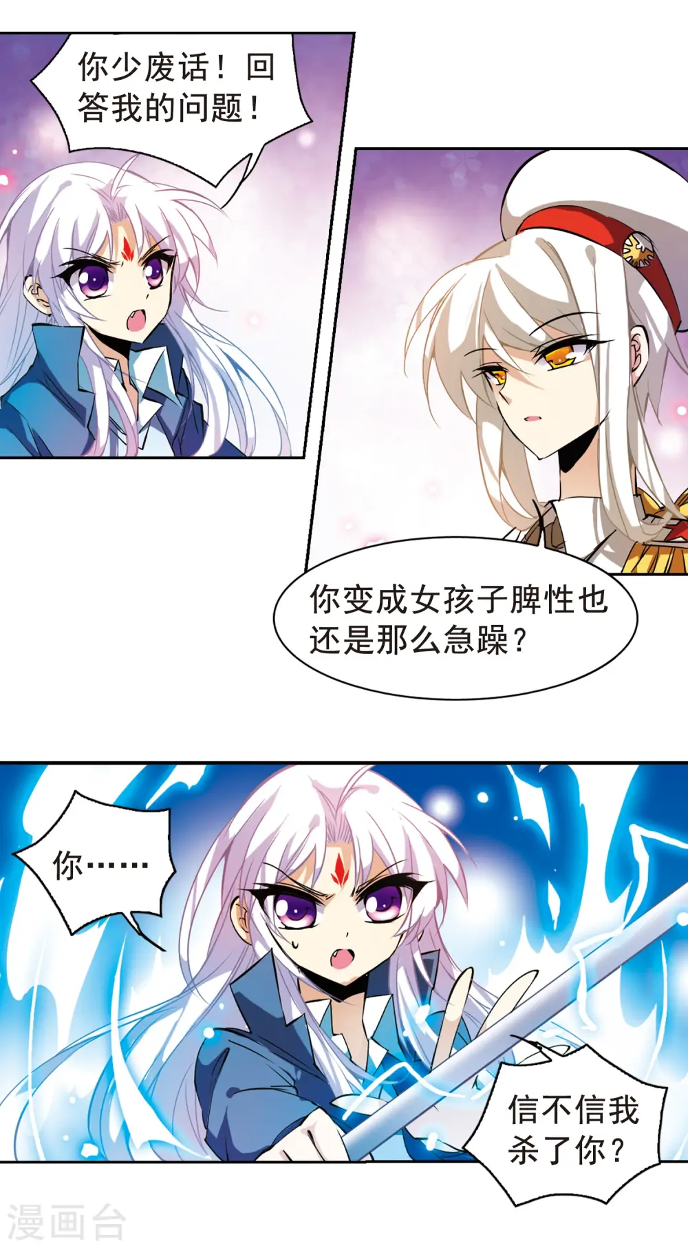 第103话 对与错 第9页