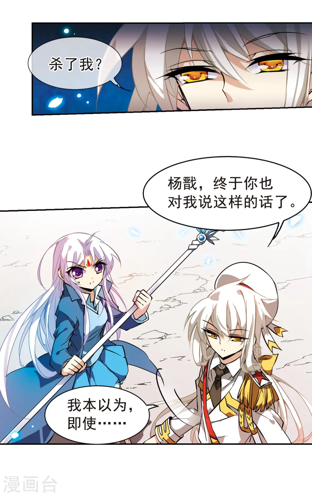 第103话 对与错 第10页