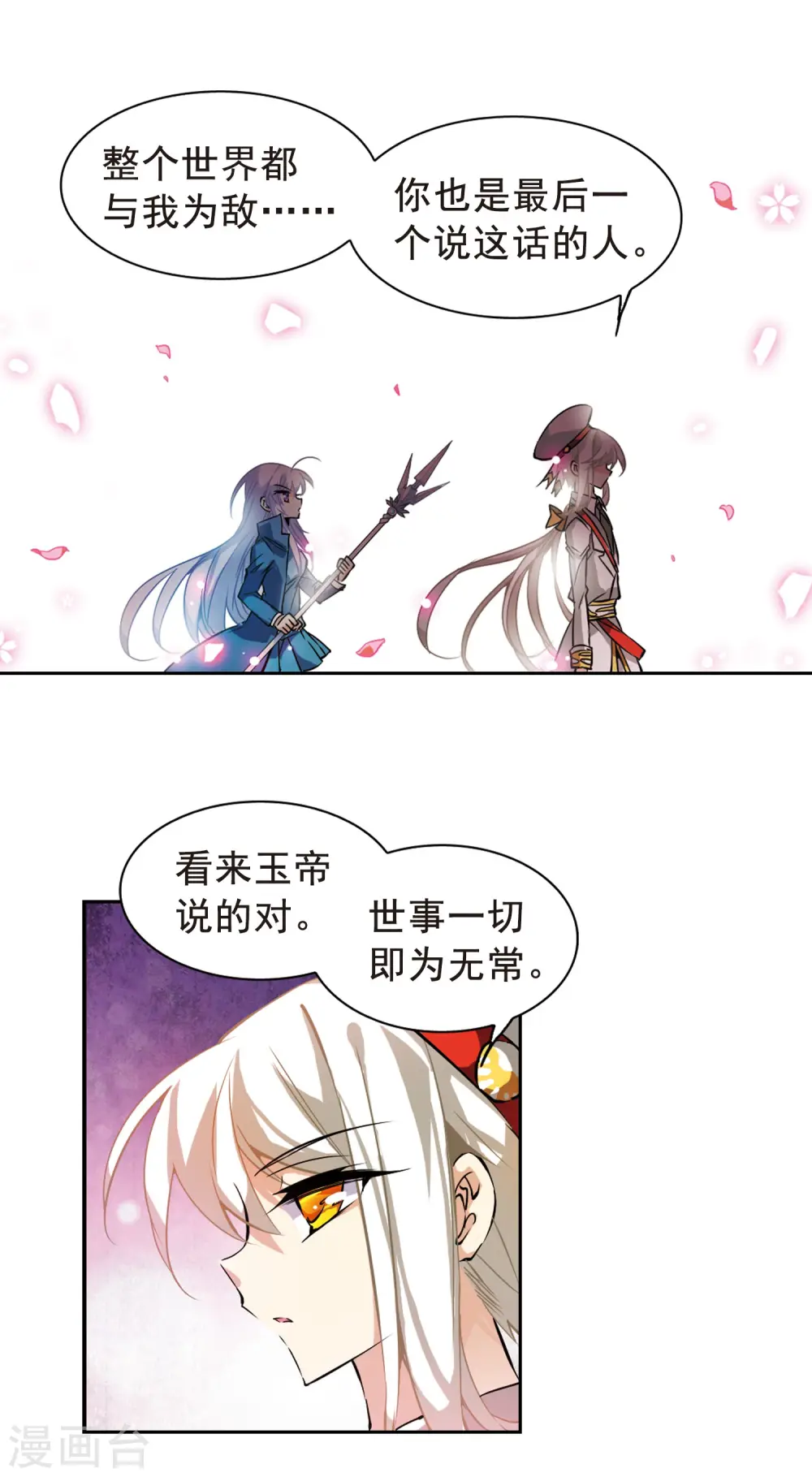 第103话 对与错 第11页