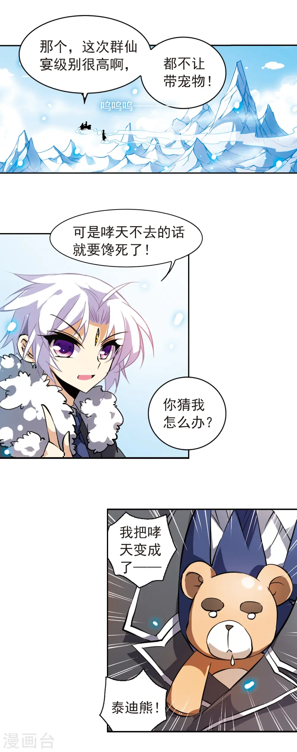 第103话 对与错 第17页