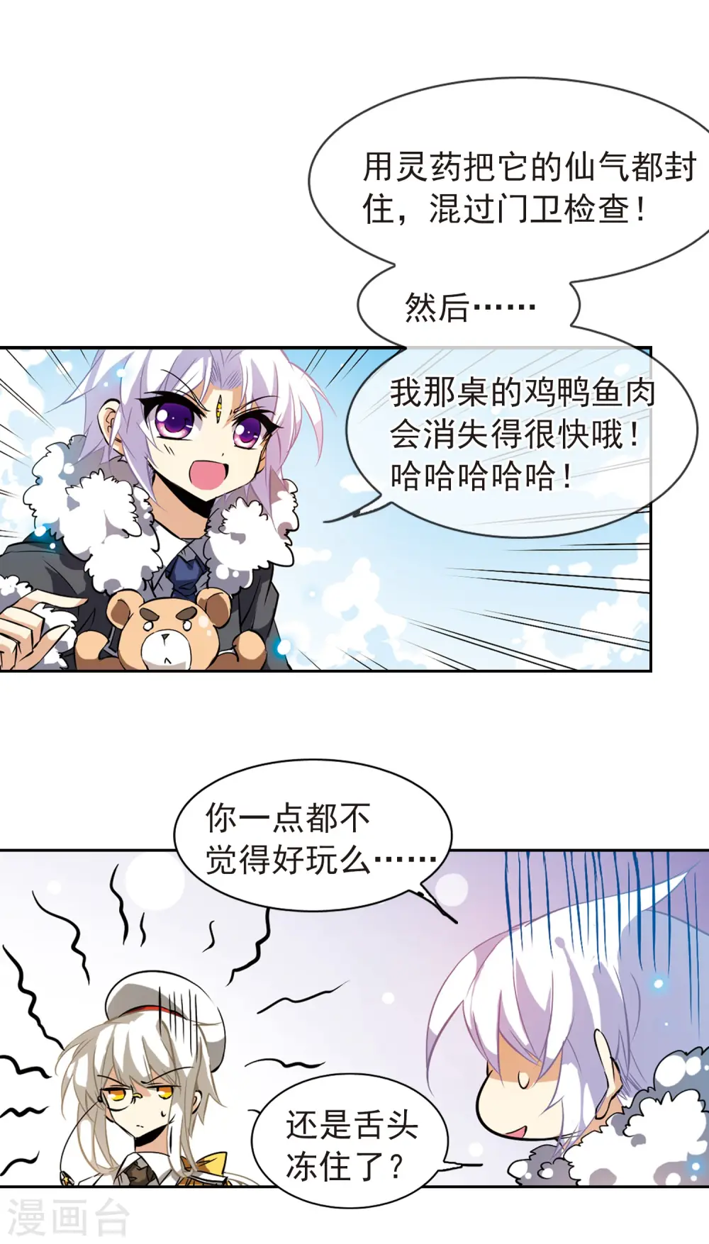 第103话 对与错 第18页