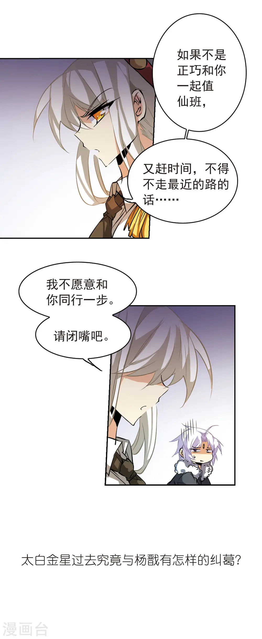 第103话 对与错 第19页
